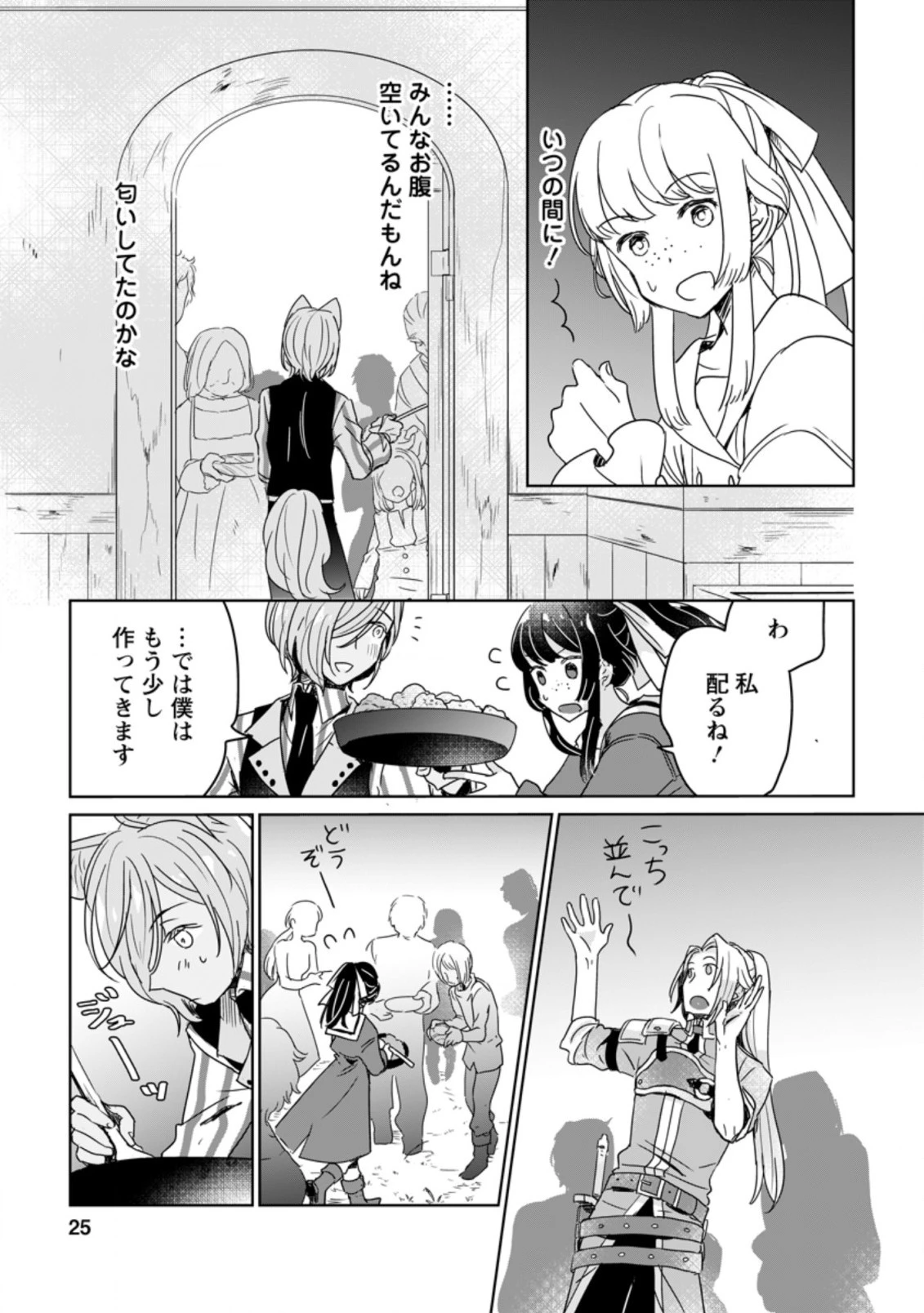 聖女じゃないと追放されたので、もふもふ従者 第6.3話 - 3