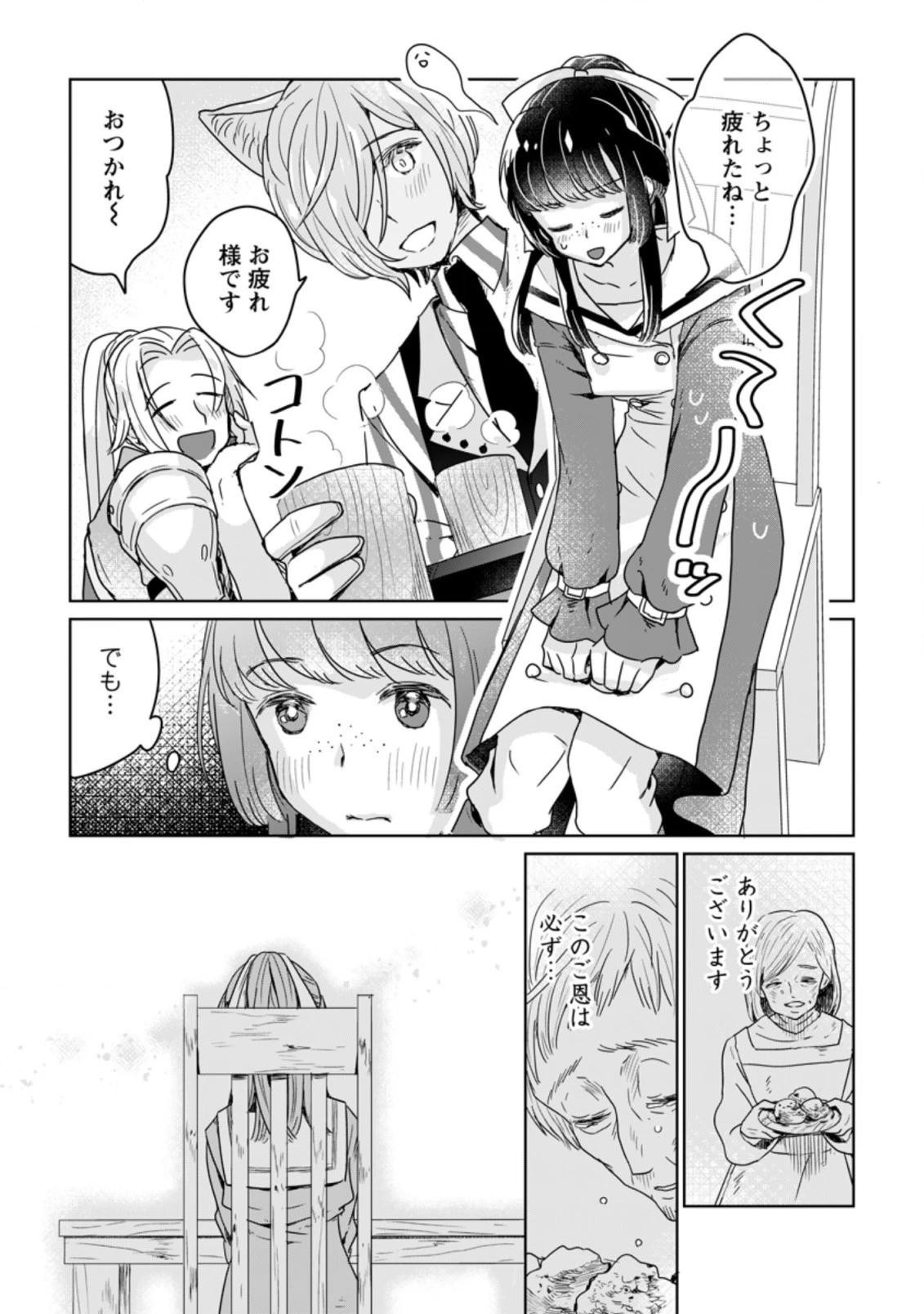 聖女じゃないと追放されたので、もふもふ従者 第6.3話 - 5