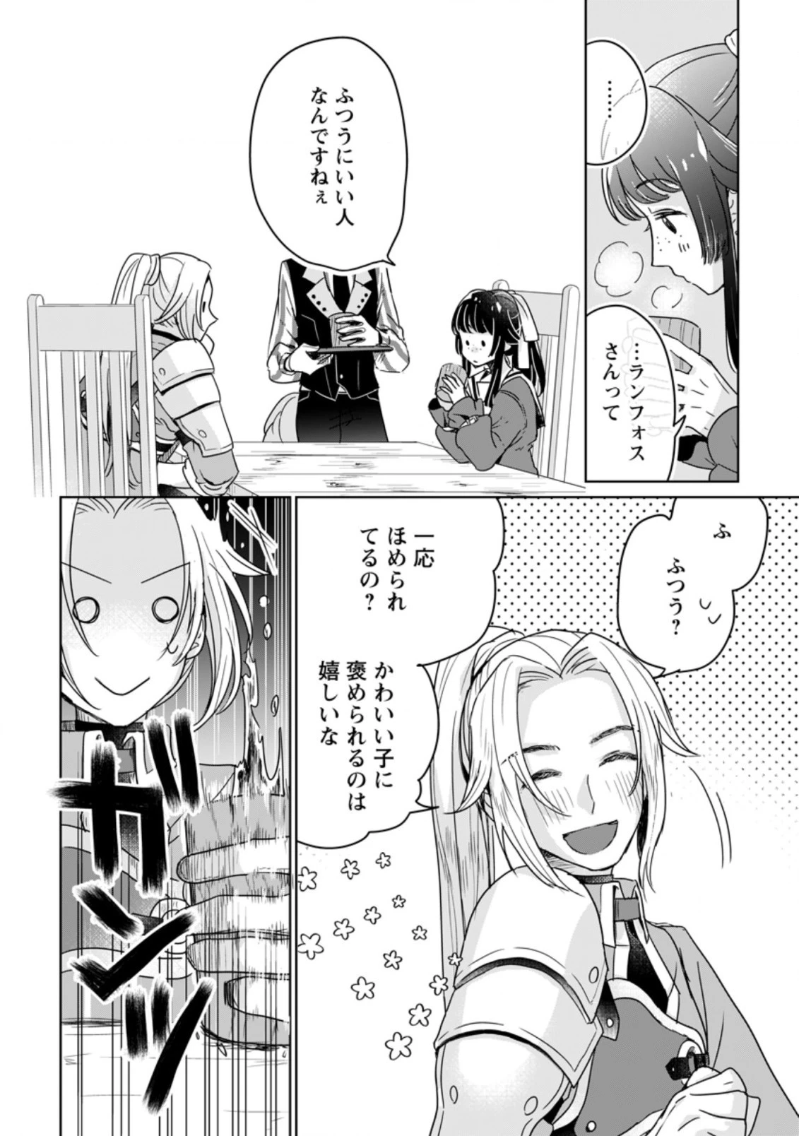 聖女じゃないと追放されたので、もふもふ従者 第6.3話 - 6