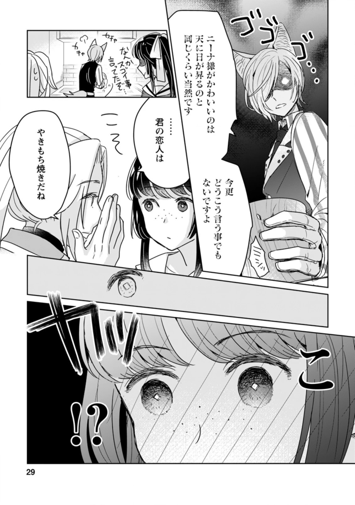聖女じゃないと追放されたので、もふもふ従者 第6.3話 - 7