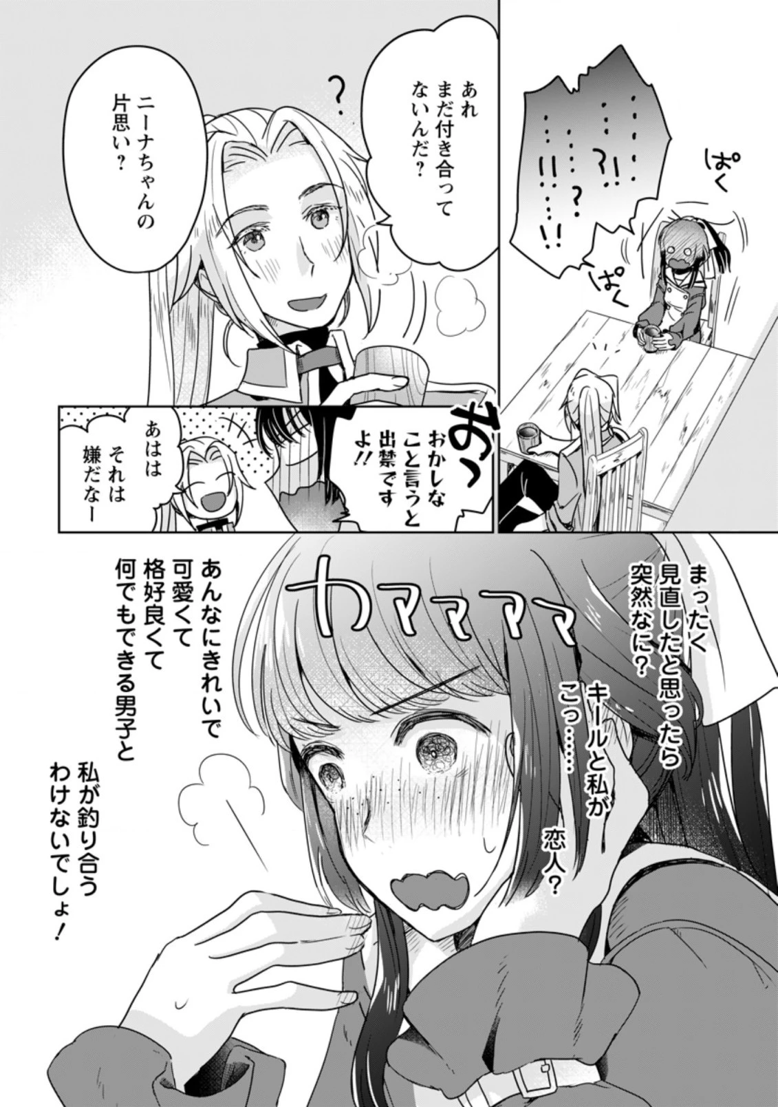 聖女じゃないと追放されたので、もふもふ従者 第6.3話 - 8