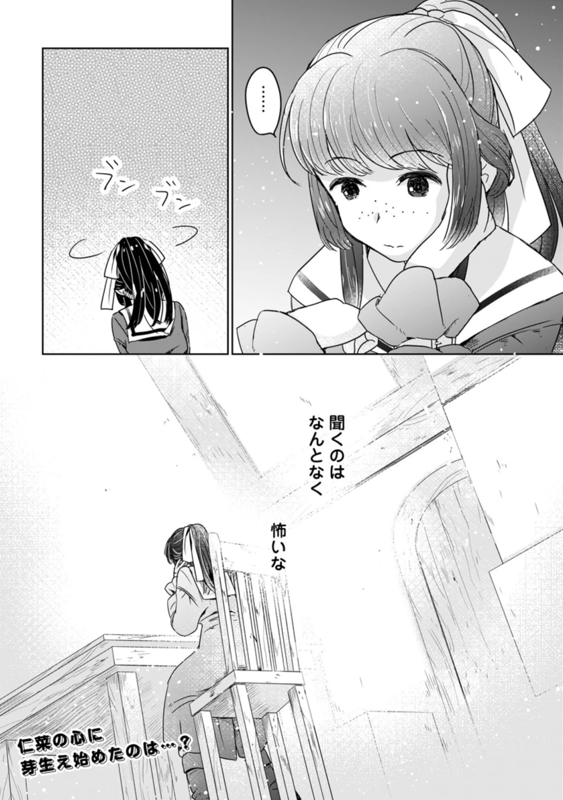 聖女じゃないと追放されたので、もふもふ従者 第6.3話 - 10