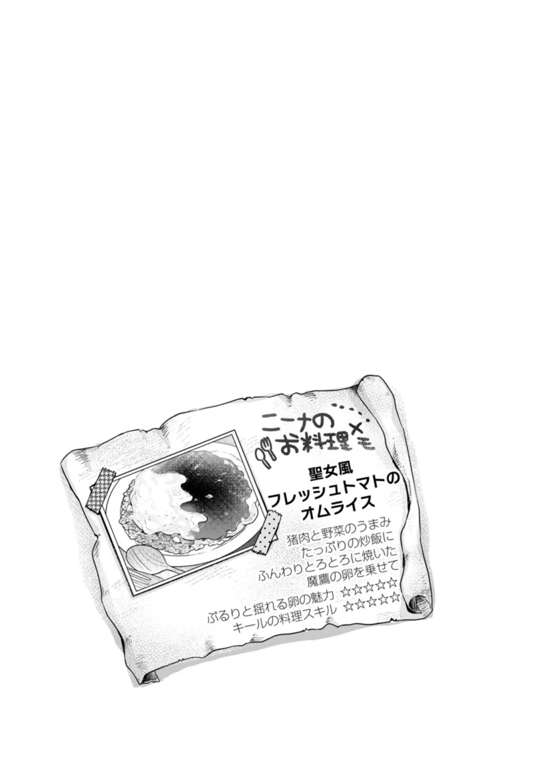 聖女じゃないと追放されたので、もふもふ従者 第6.3話 - 11