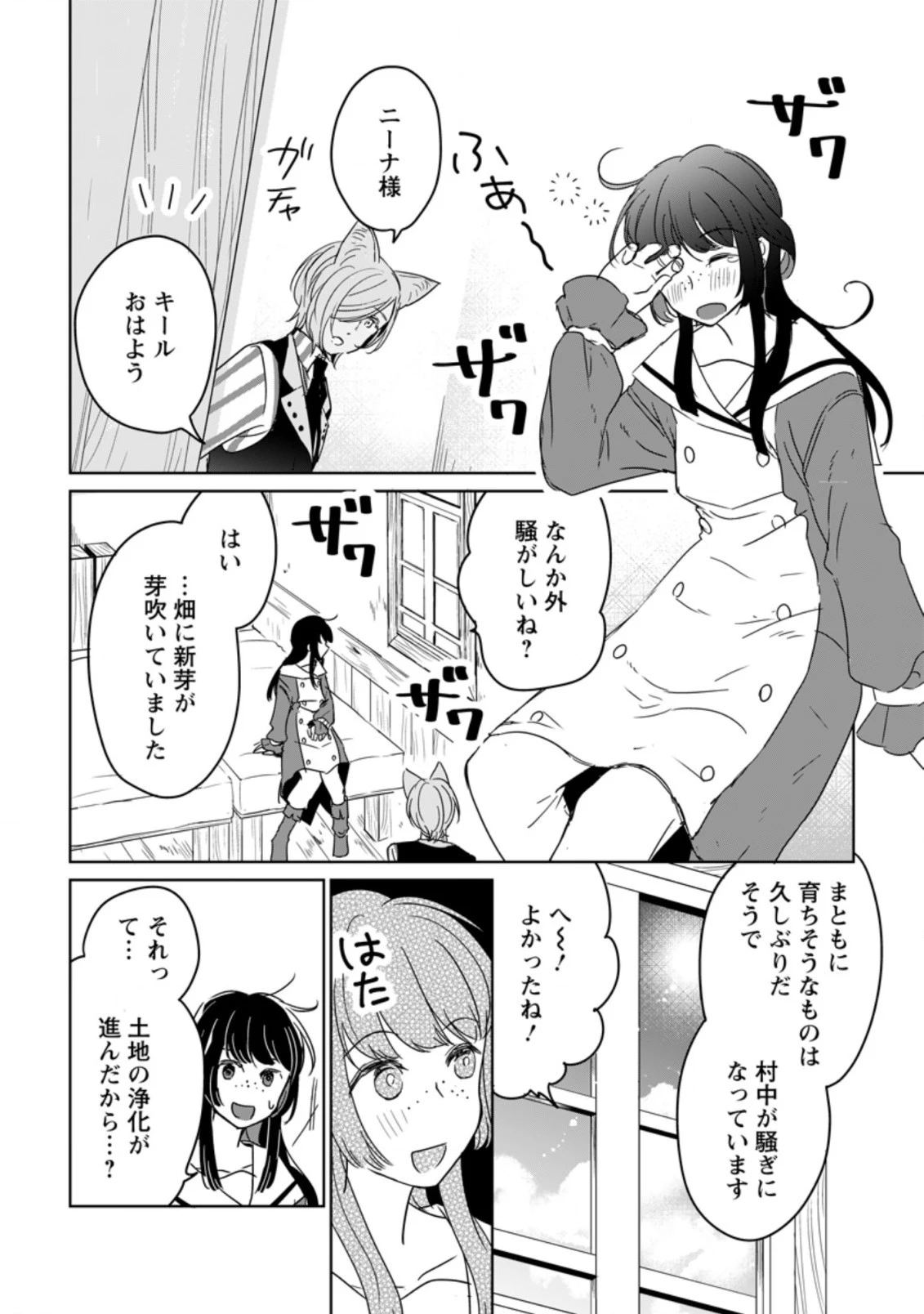 聖女じゃないと追放されたので、もふもふ従者 第7.1話 - 2