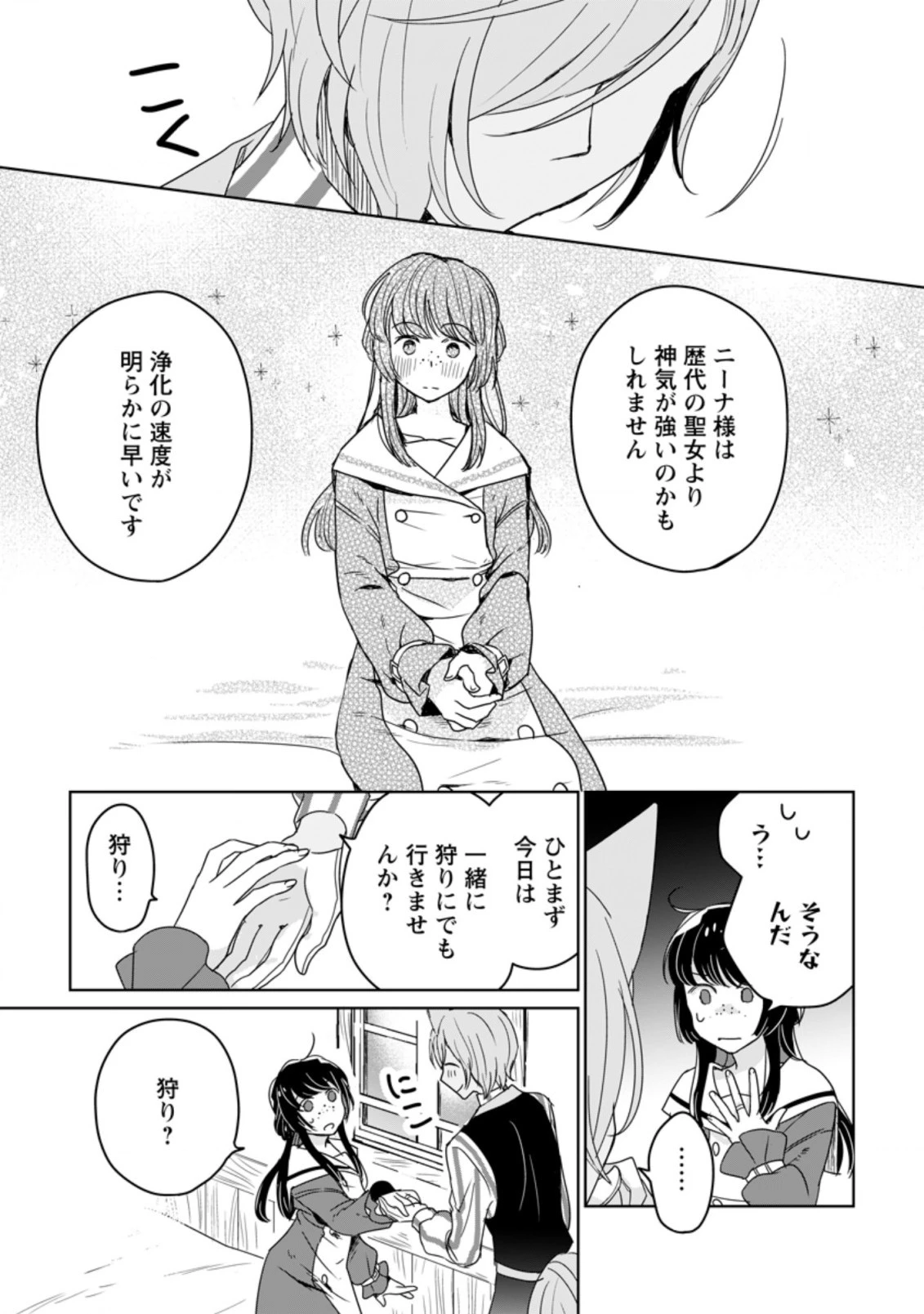 聖女じゃないと追放されたので、もふもふ従者 第7.1話 - 3