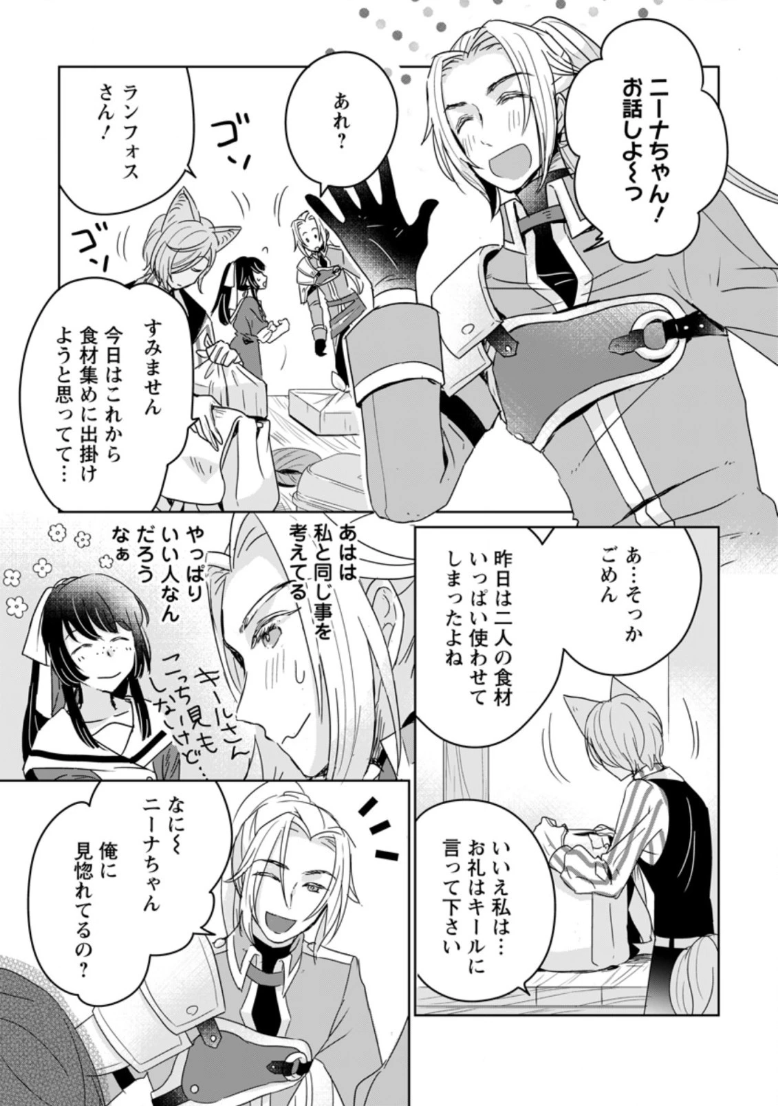 聖女じゃないと追放されたので、もふもふ従者 第7.1話 - 5