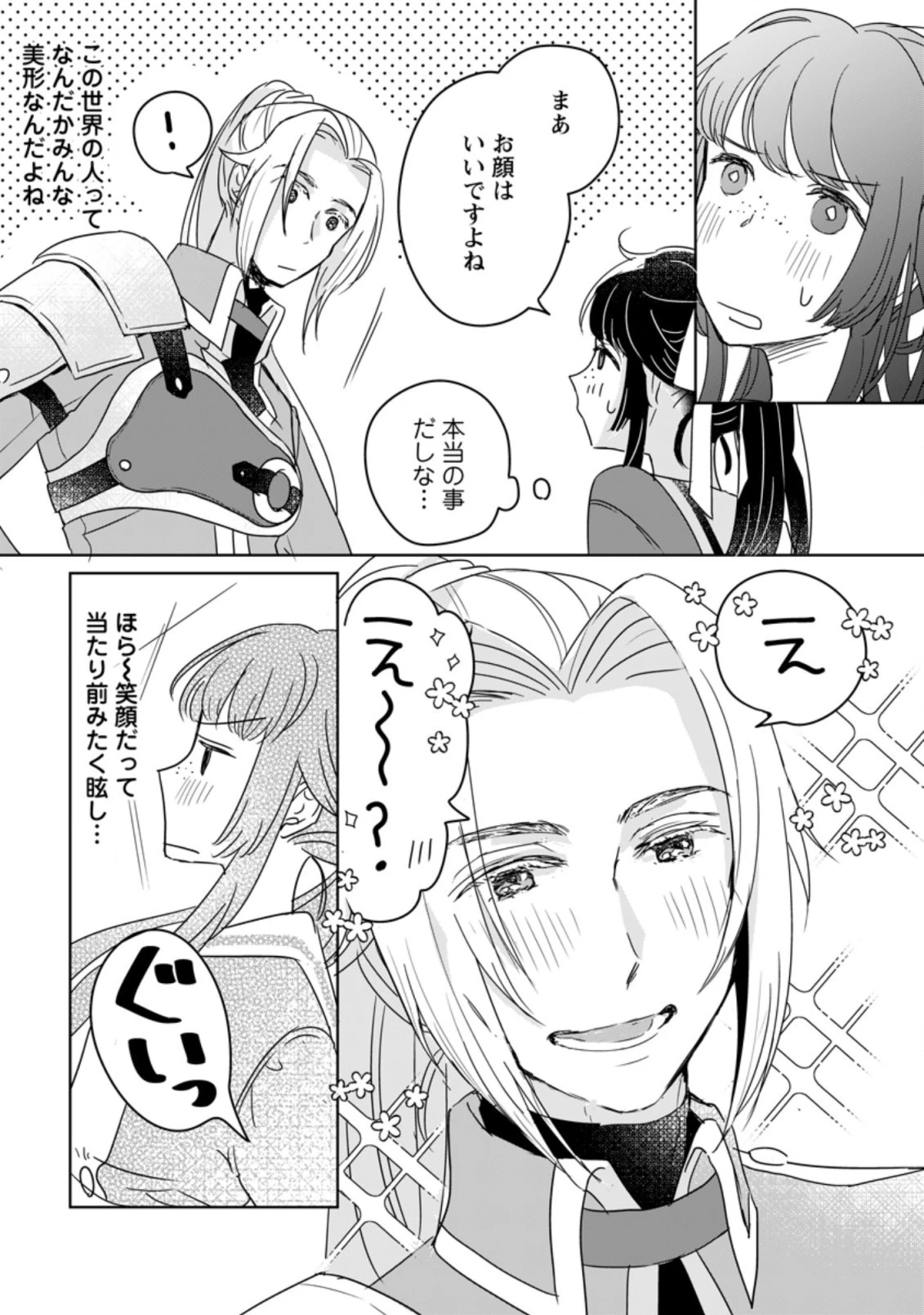聖女じゃないと追放されたので、もふもふ従者 第7.1話 - 6