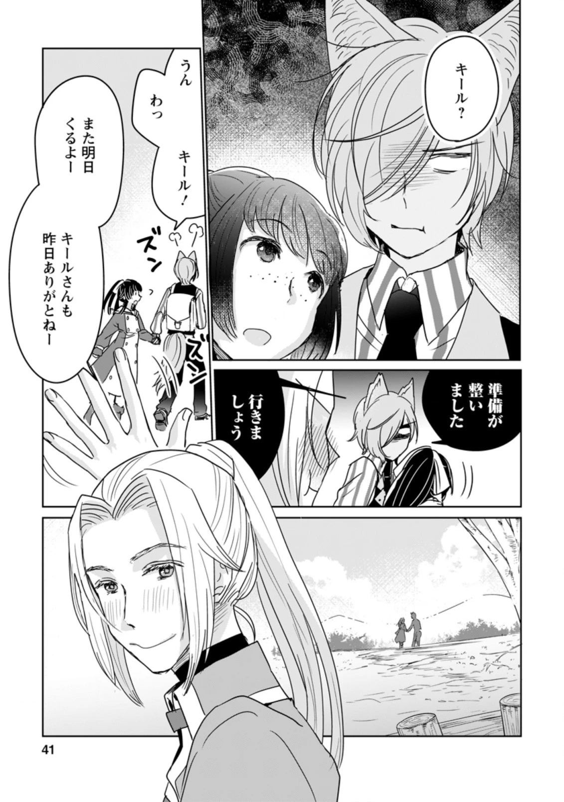 聖女じゃないと追放されたので、もふもふ従者 第7.1話 - 7