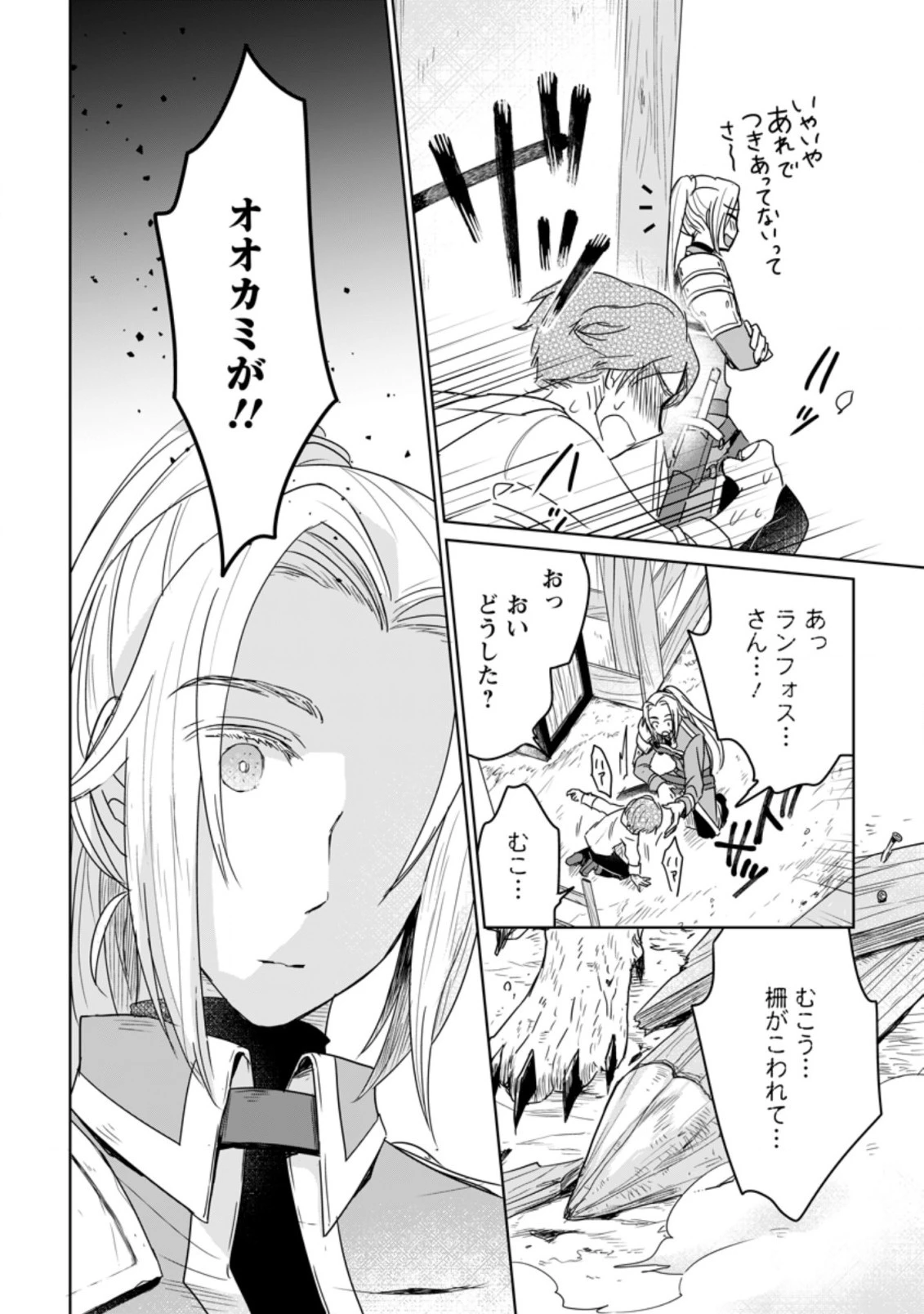 聖女じゃないと追放されたので、もふもふ従者 第7.1話 - 8