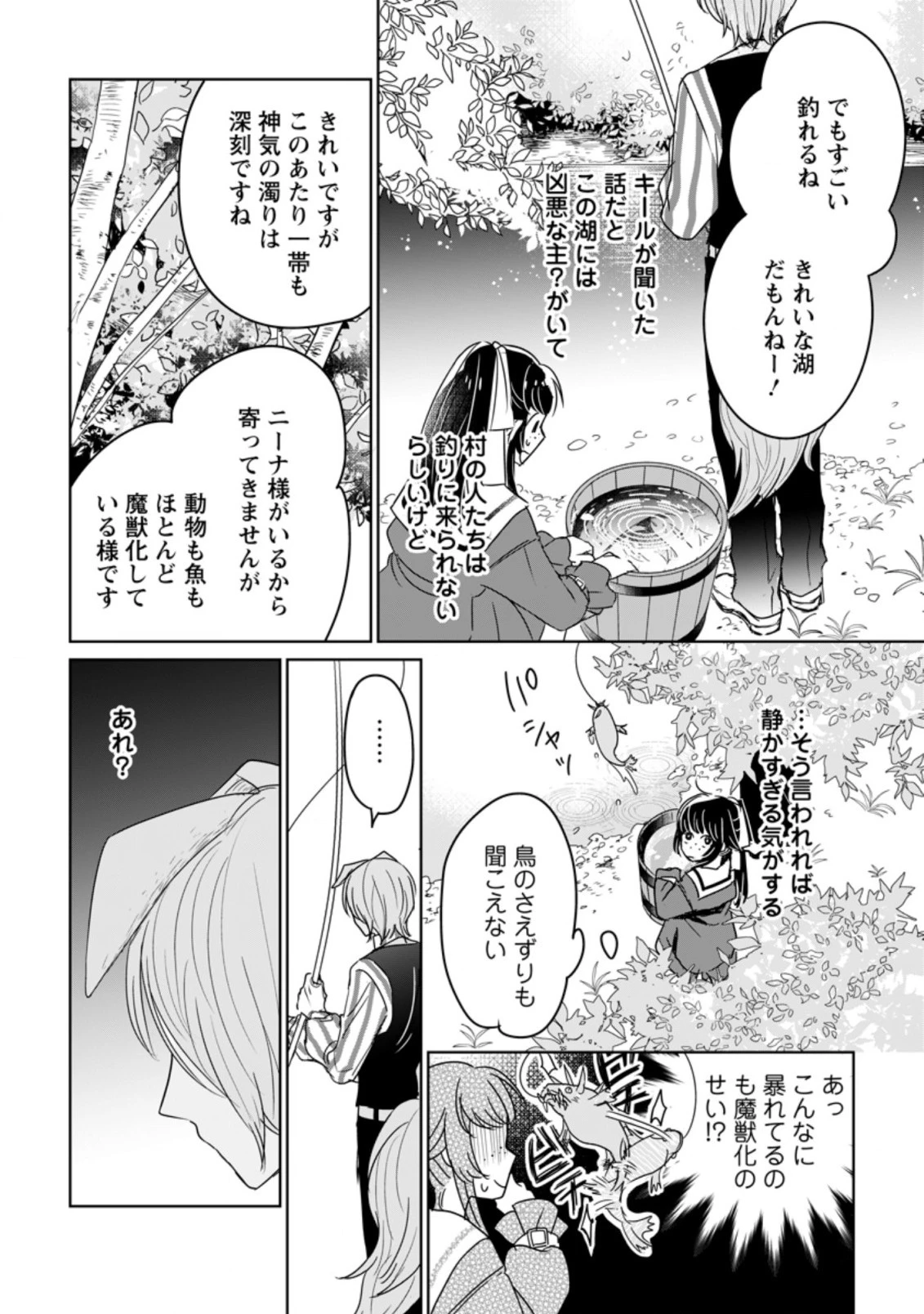 聖女じゃないと追放されたので、もふもふ従者 第7.1話 - 10