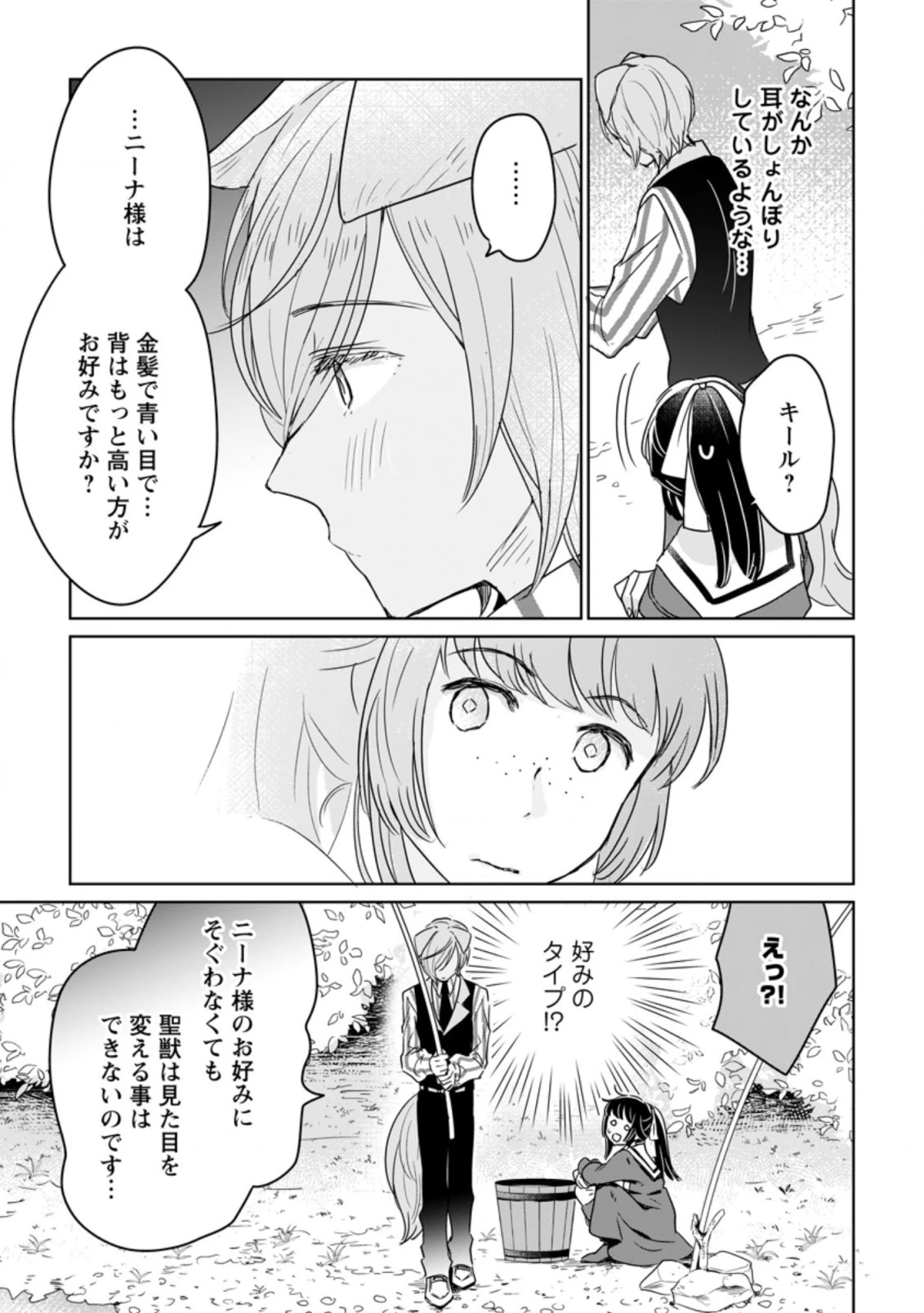 聖女じゃないと追放されたので、もふもふ従者 第7.2話 - 1