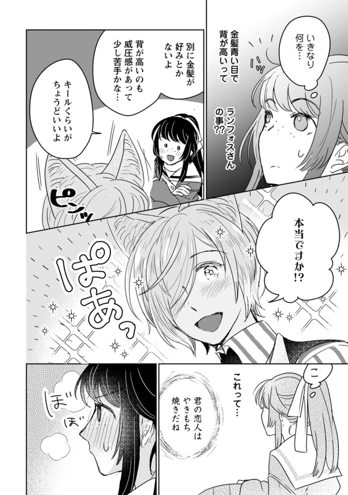 聖女じゃないと追放されたので、もふもふ従者 第7.2話 - 2