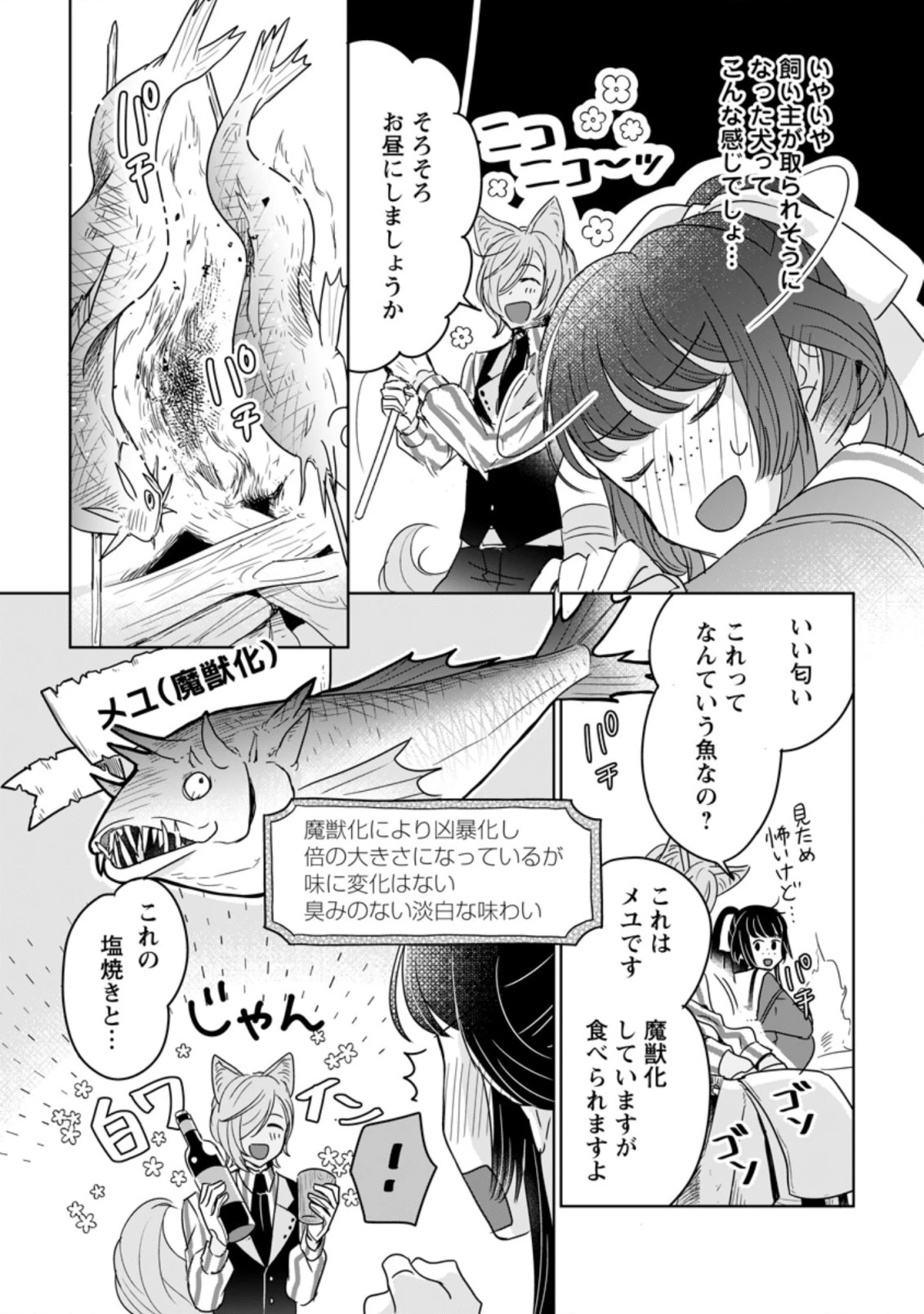 聖女じゃないと追放されたので、もふもふ従者 第7.2話 - 3