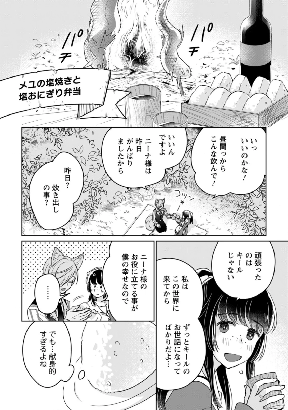 聖女じゃないと追放されたので、もふもふ従者 第7.2話 - 4