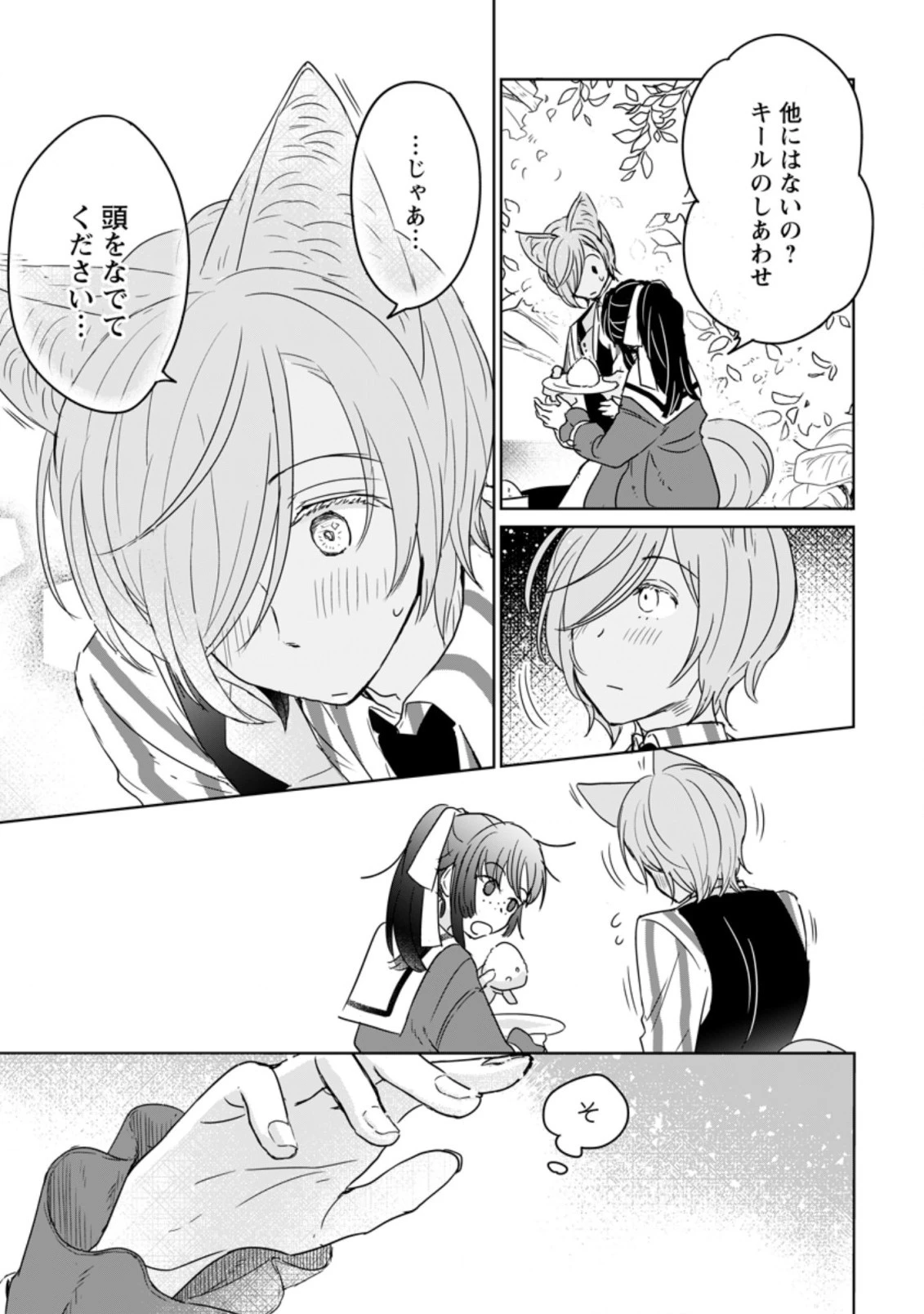 聖女じゃないと追放されたので、もふもふ従者 第7.2話 - 5
