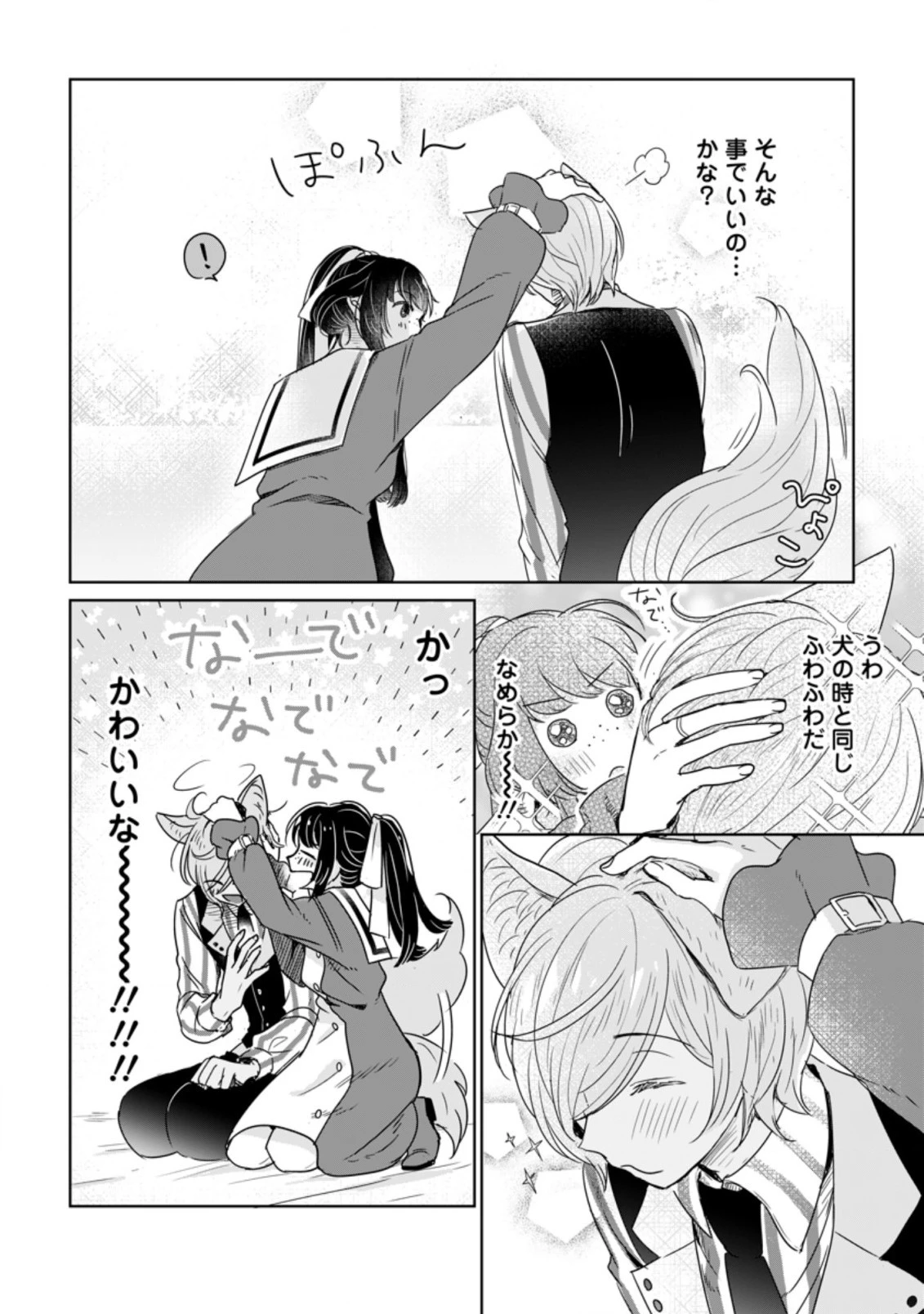 聖女じゃないと追放されたので、もふもふ従者 第7.2話 - 6