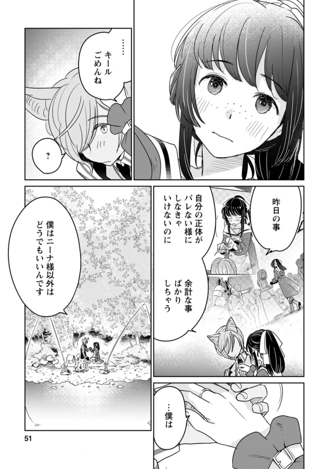 聖女じゃないと追放されたので、もふもふ従者 第7.2話 - 7