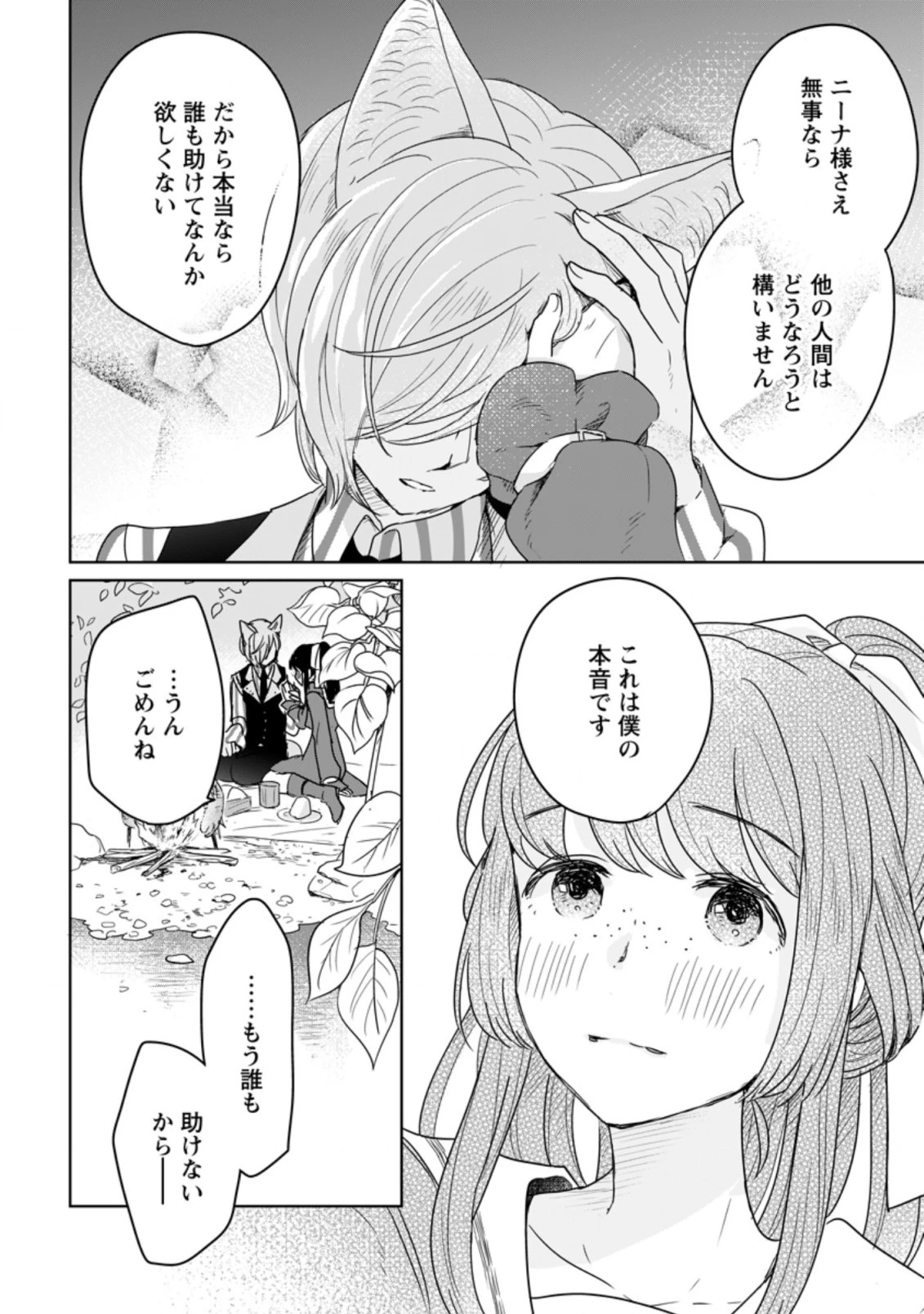聖女じゃないと追放されたので、もふもふ従者 第7.2話 - 8