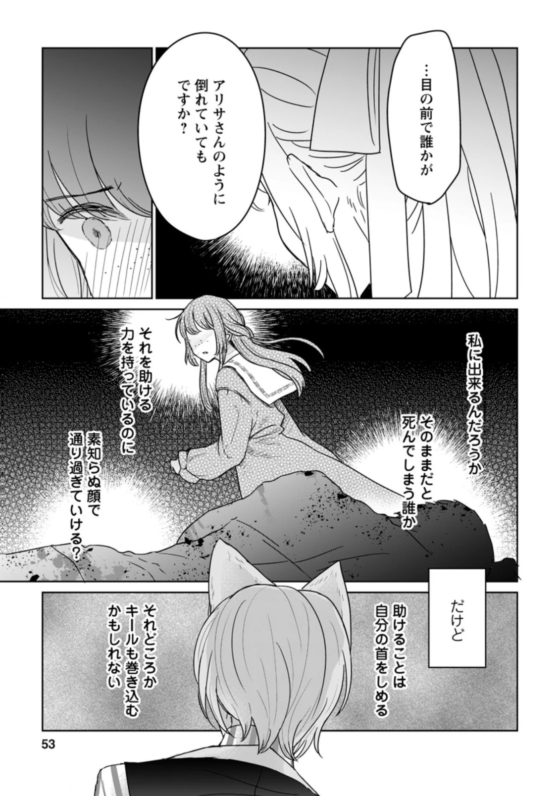 聖女じゃないと追放されたので、もふもふ従者 第7.2話 - 9