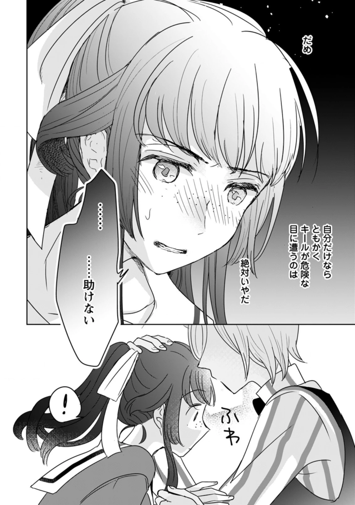 聖女じゃないと追放されたので、もふもふ従者 第7.2話 - 10