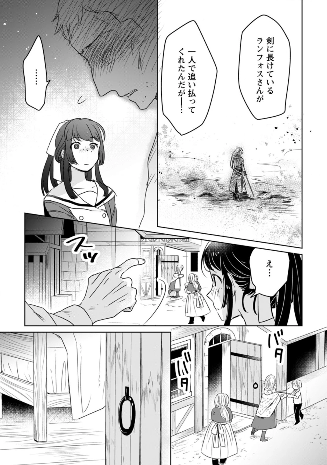 聖女じゃないと追放されたので、もふもふ従者 第8.1話 - 3