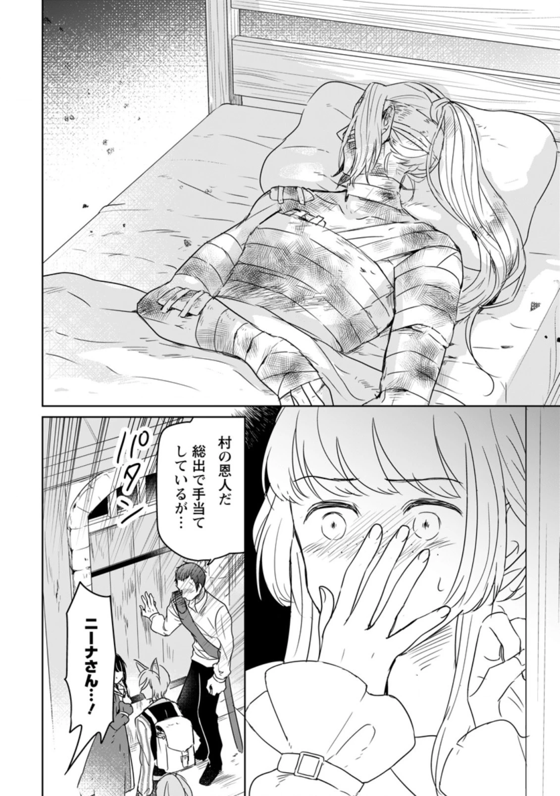 聖女じゃないと追放されたので、もふもふ従者 第8.1話 - 4