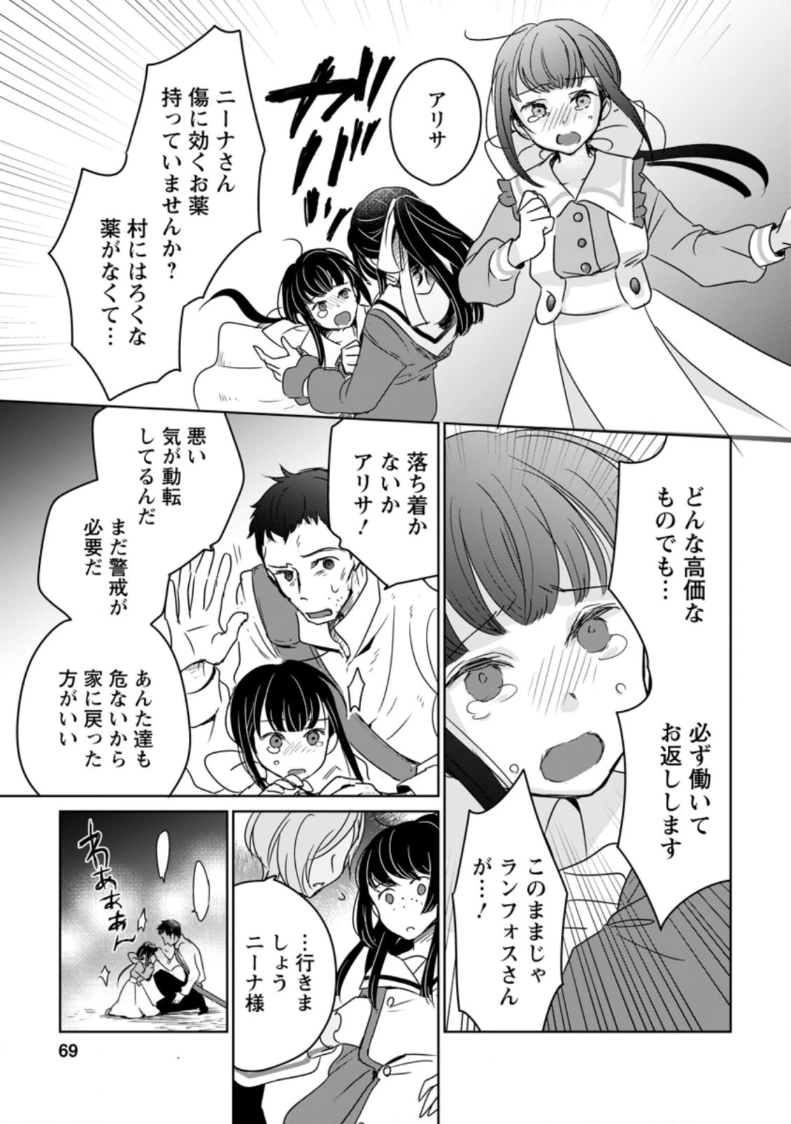 聖女じゃないと追放されたので、もふもふ従者 第8.1話 - 5