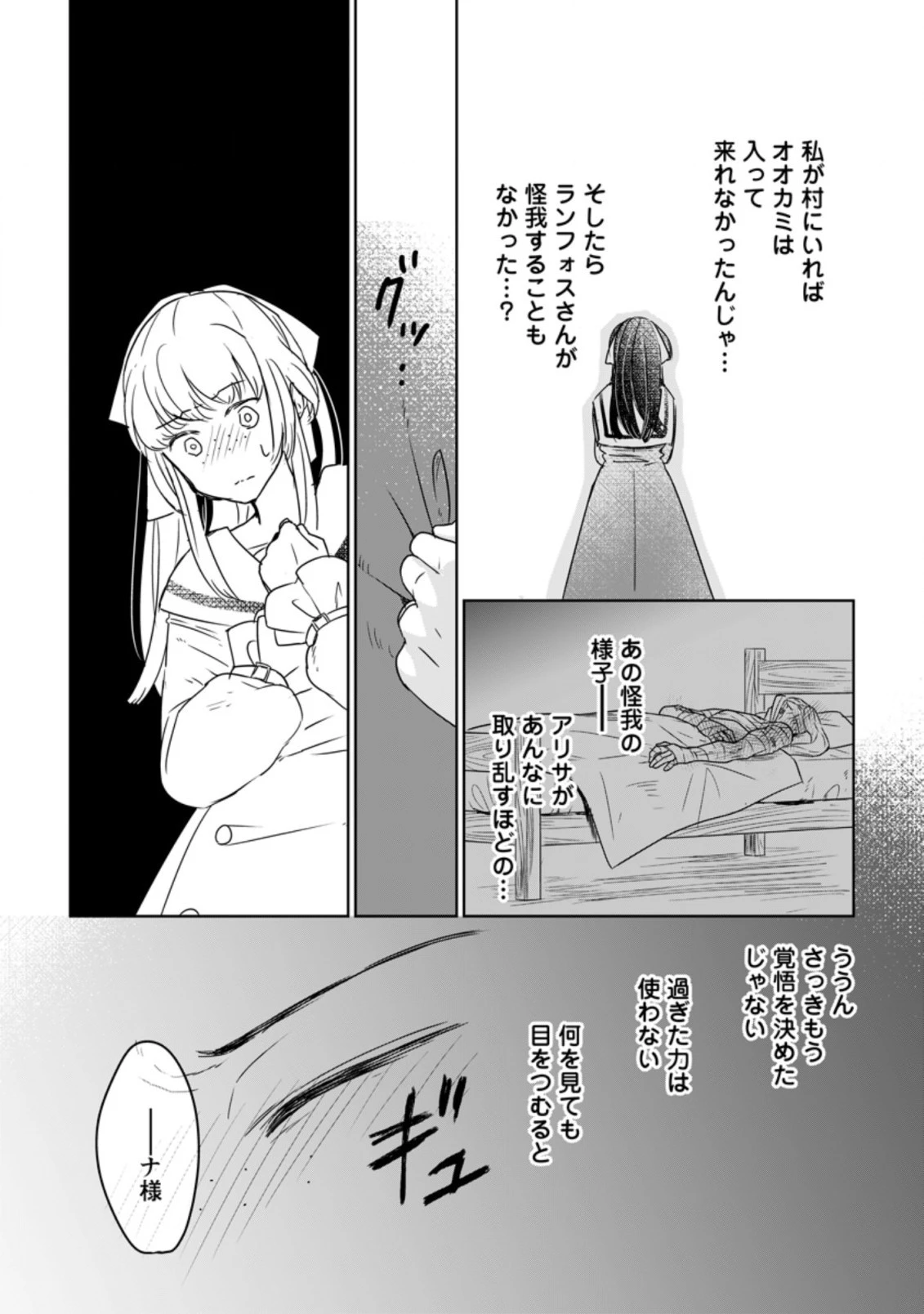 聖女じゃないと追放されたので、もふもふ従者 第8.1話 - 8
