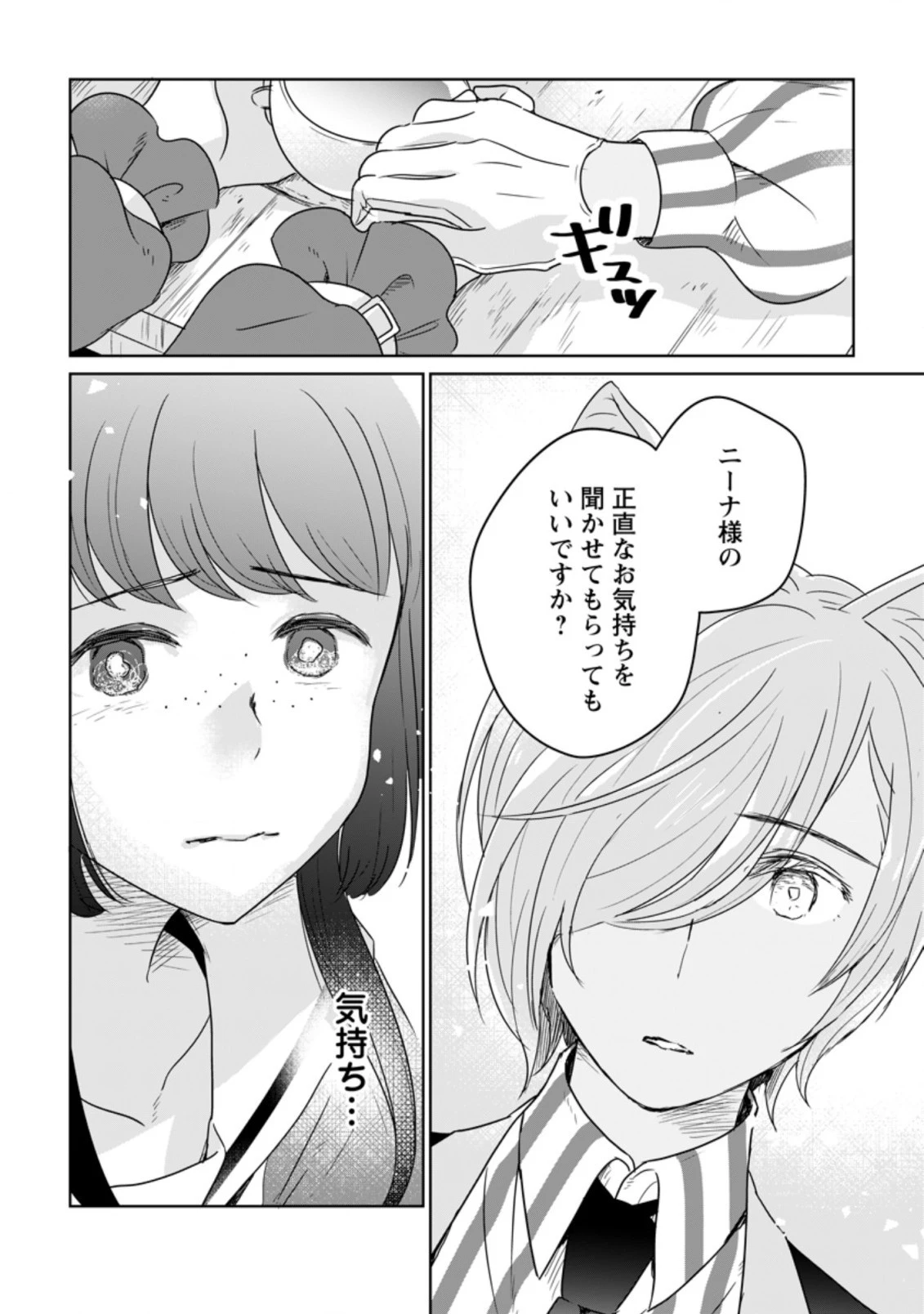 聖女じゃないと追放されたので、もふもふ従者 第8.1話 - 10