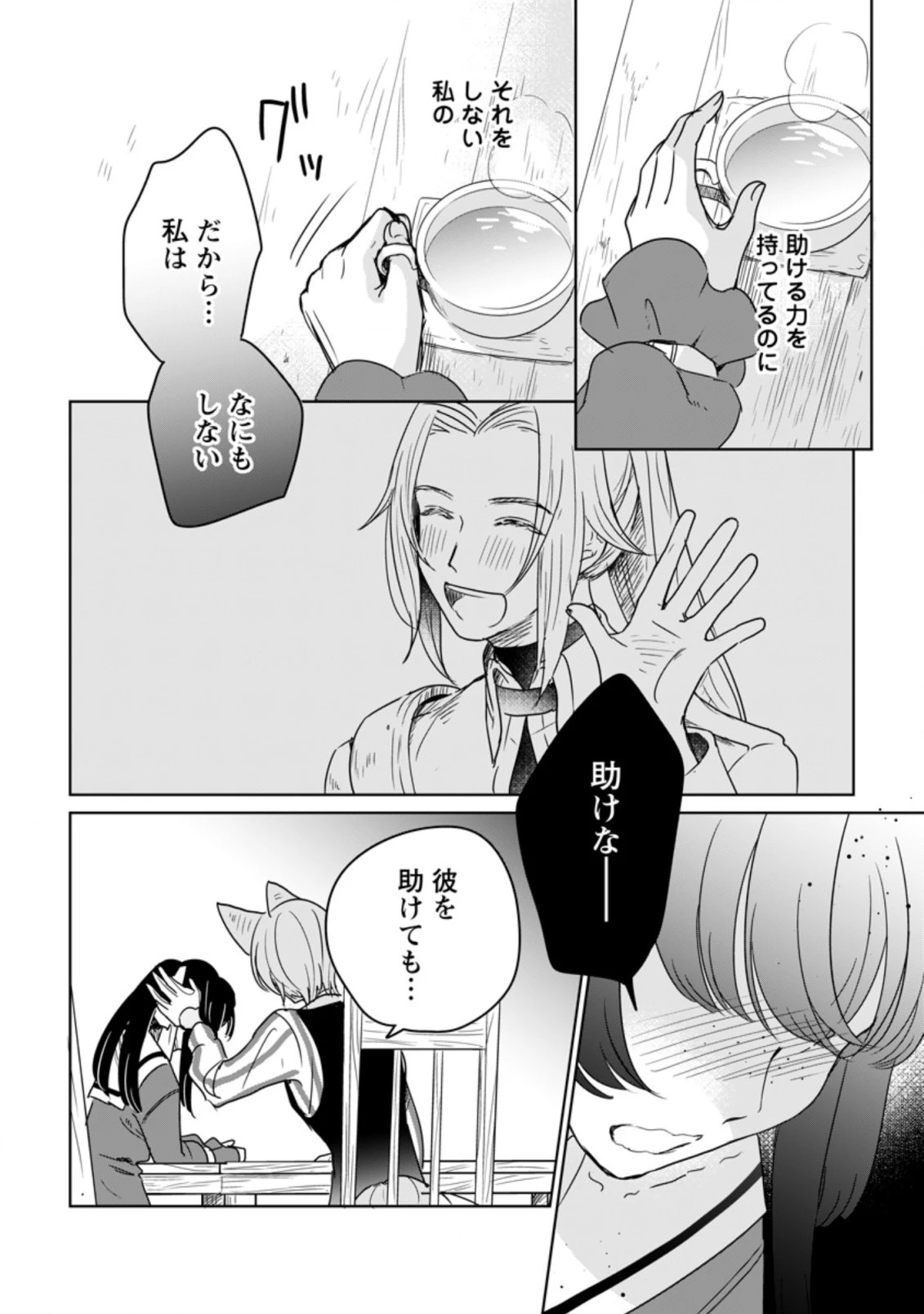 聖女じゃないと追放されたので、もふもふ従者 第8.2話 - 1