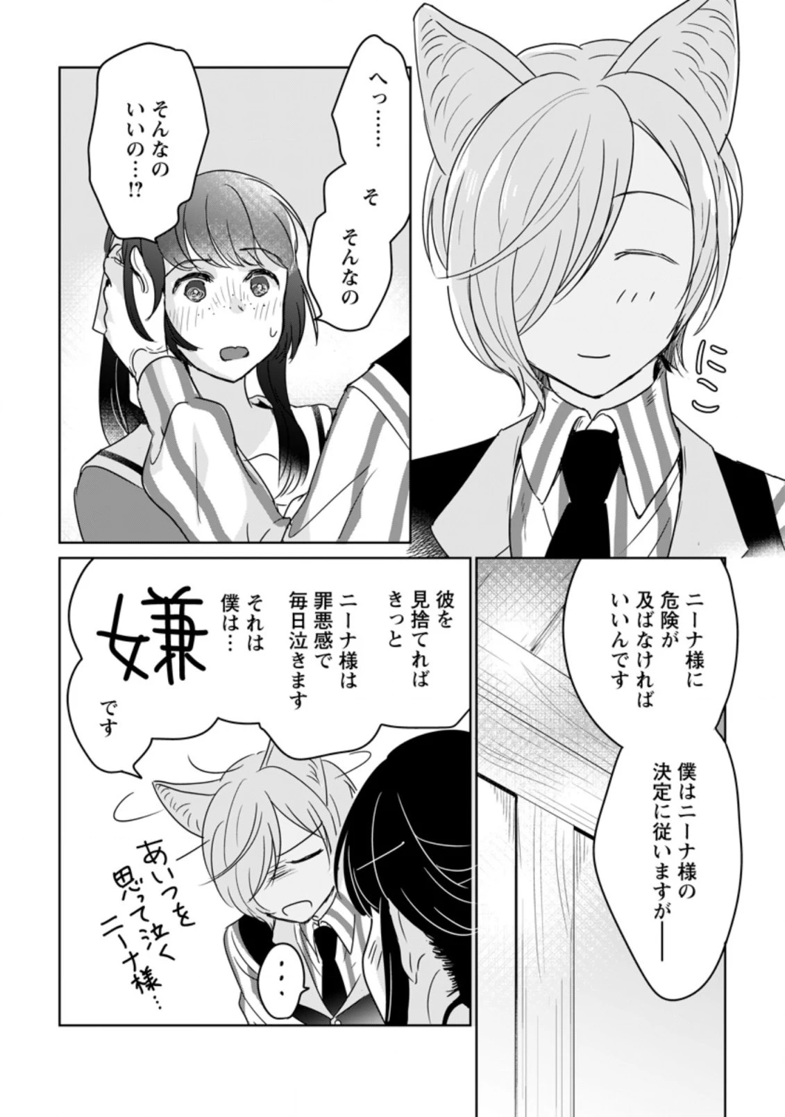 聖女じゃないと追放されたので、もふもふ従者 第8.2話 - 3
