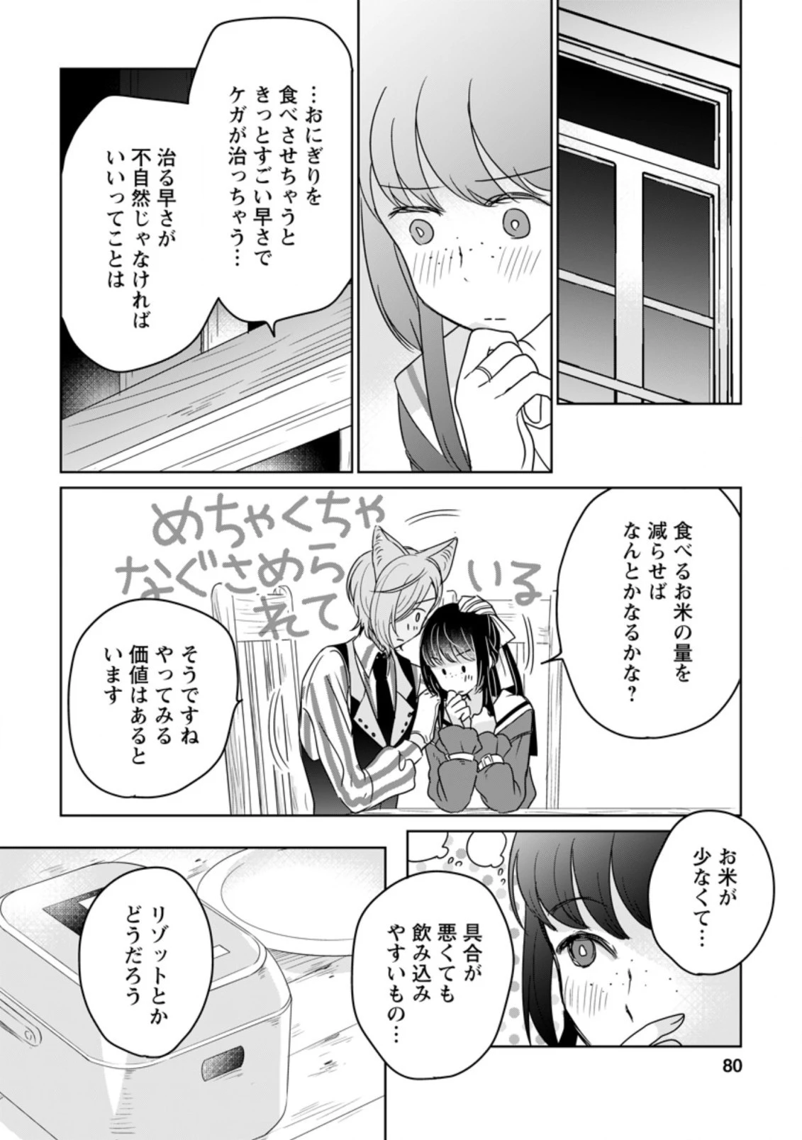 聖女じゃないと追放されたので、もふもふ従者 第8.2話 - 5