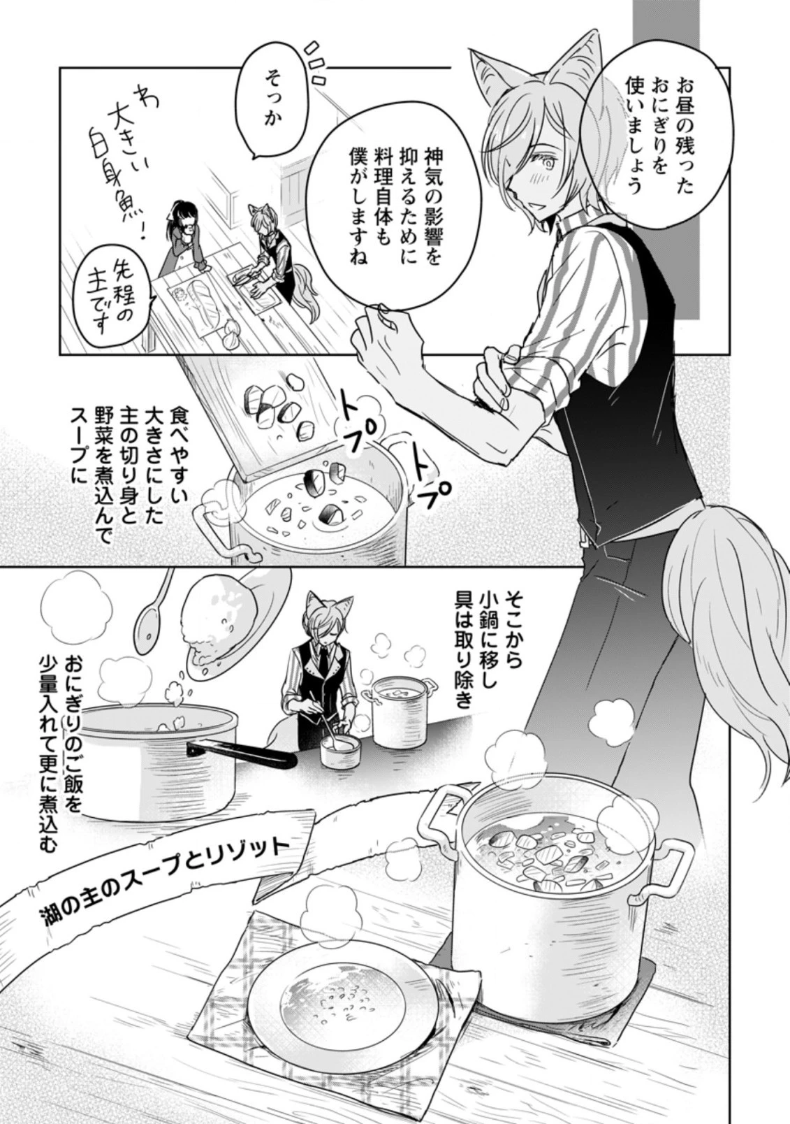 聖女じゃないと追放されたので、もふもふ従者 第8.2話 - 6