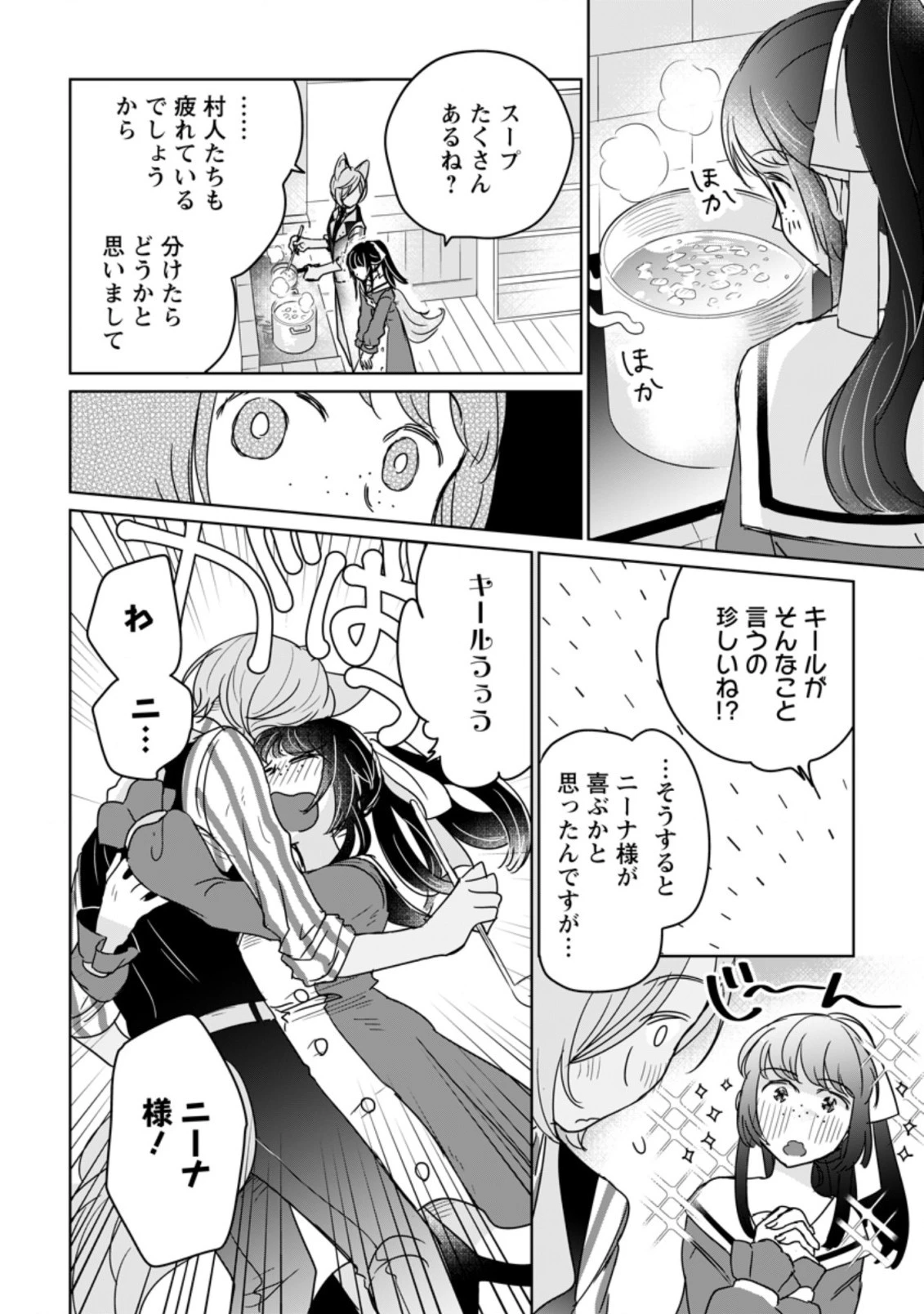 聖女じゃないと追放されたので、もふもふ従者 第8.2話 - 7
