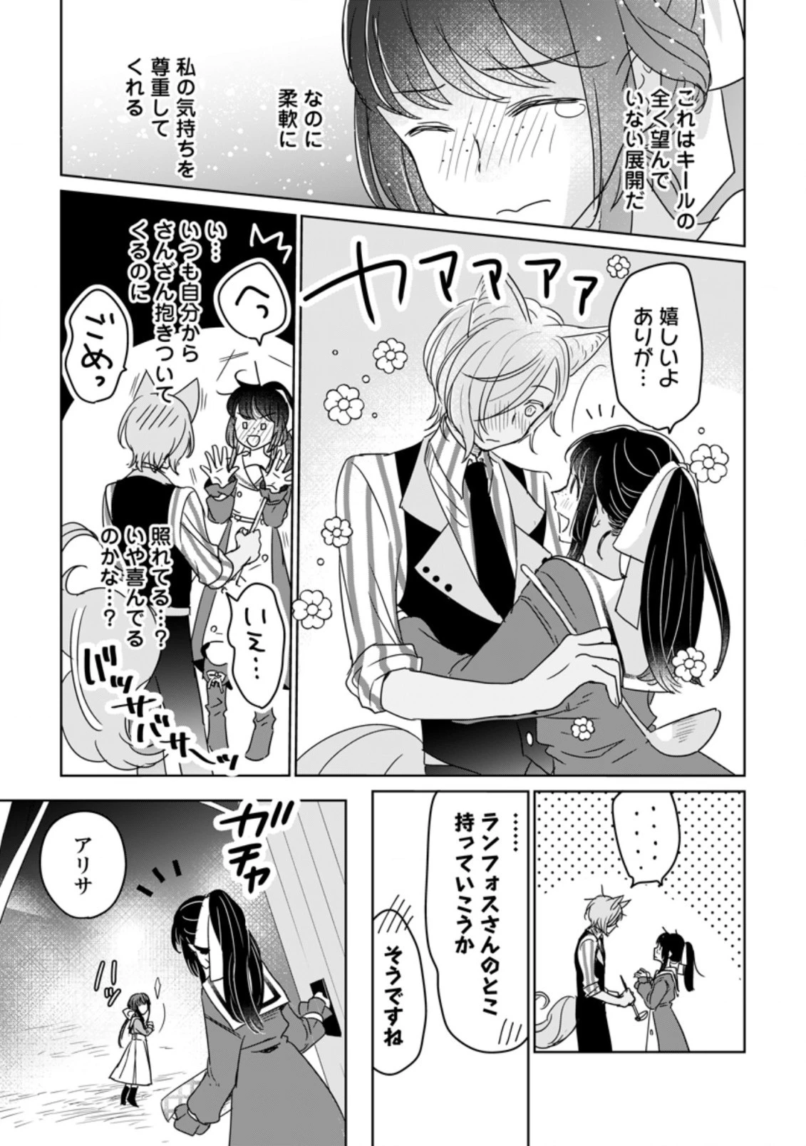 聖女じゃないと追放されたので、もふもふ従者 第8.2話 - 8