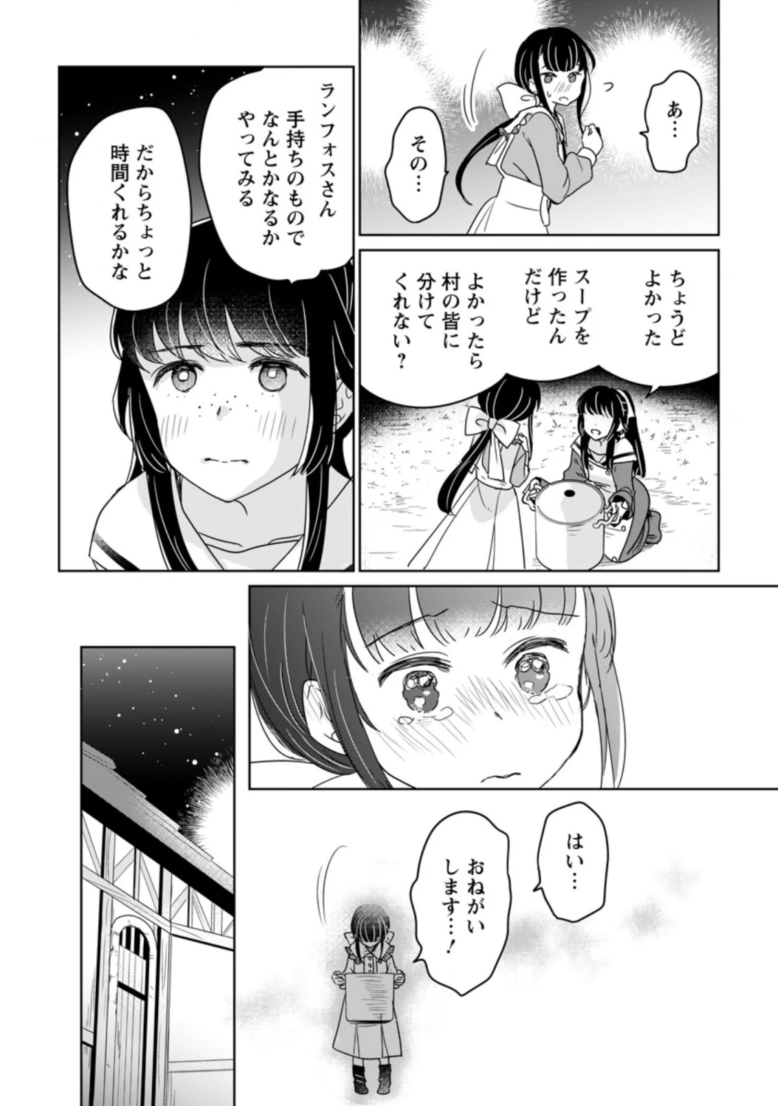 聖女じゃないと追放されたので、もふもふ従者 第8.2話 - 9