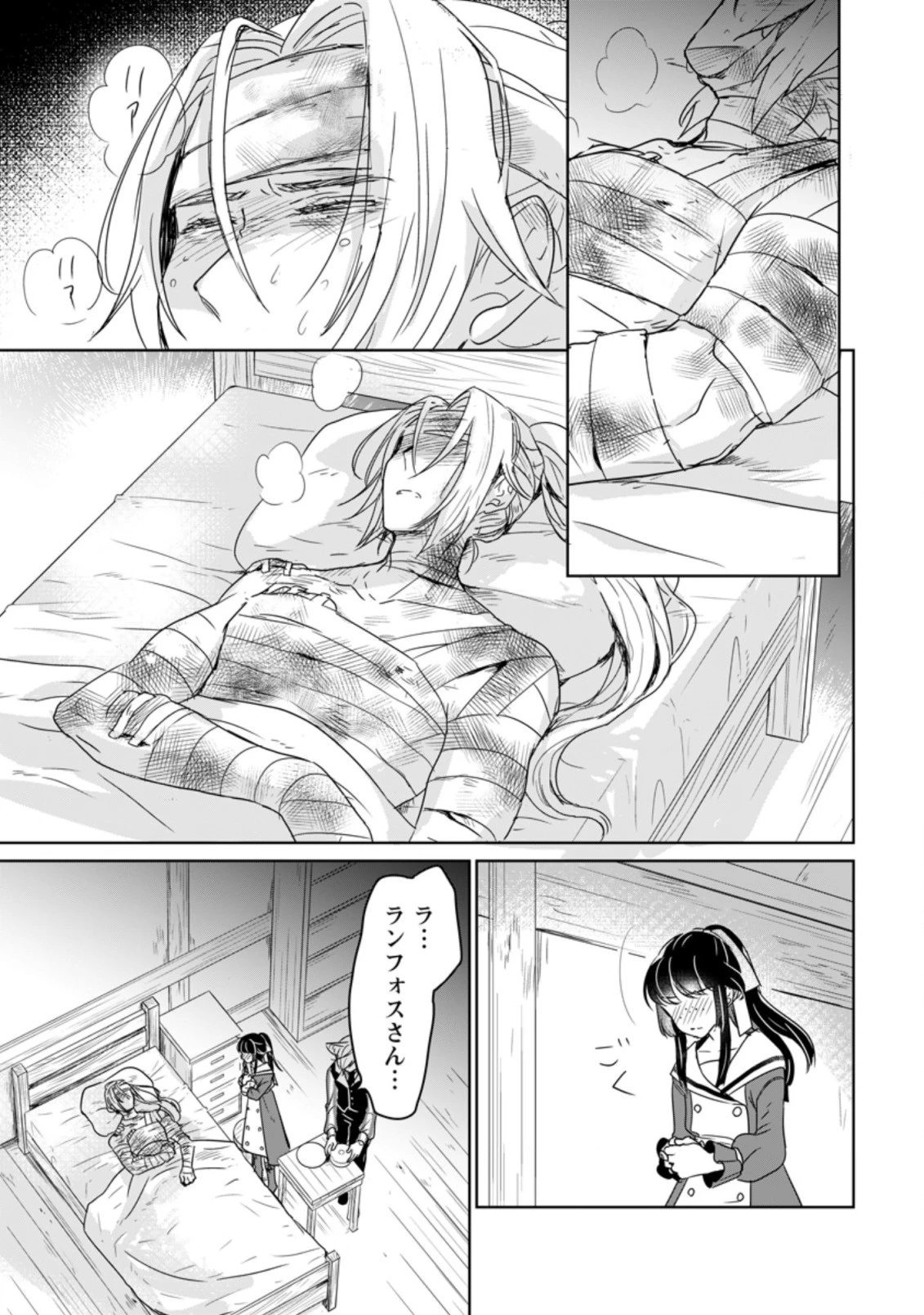 聖女じゃないと追放されたので、もふもふ従者 第8.2話 - 10