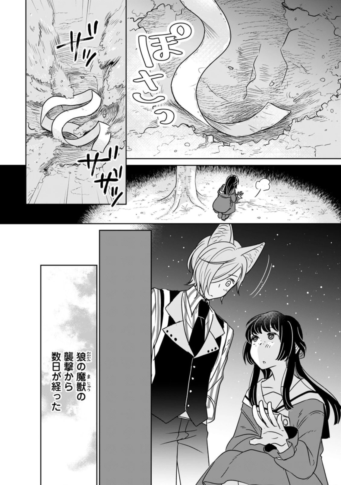 聖女じゃないと追放されたので、もふもふ従者 第9.1話 - 2