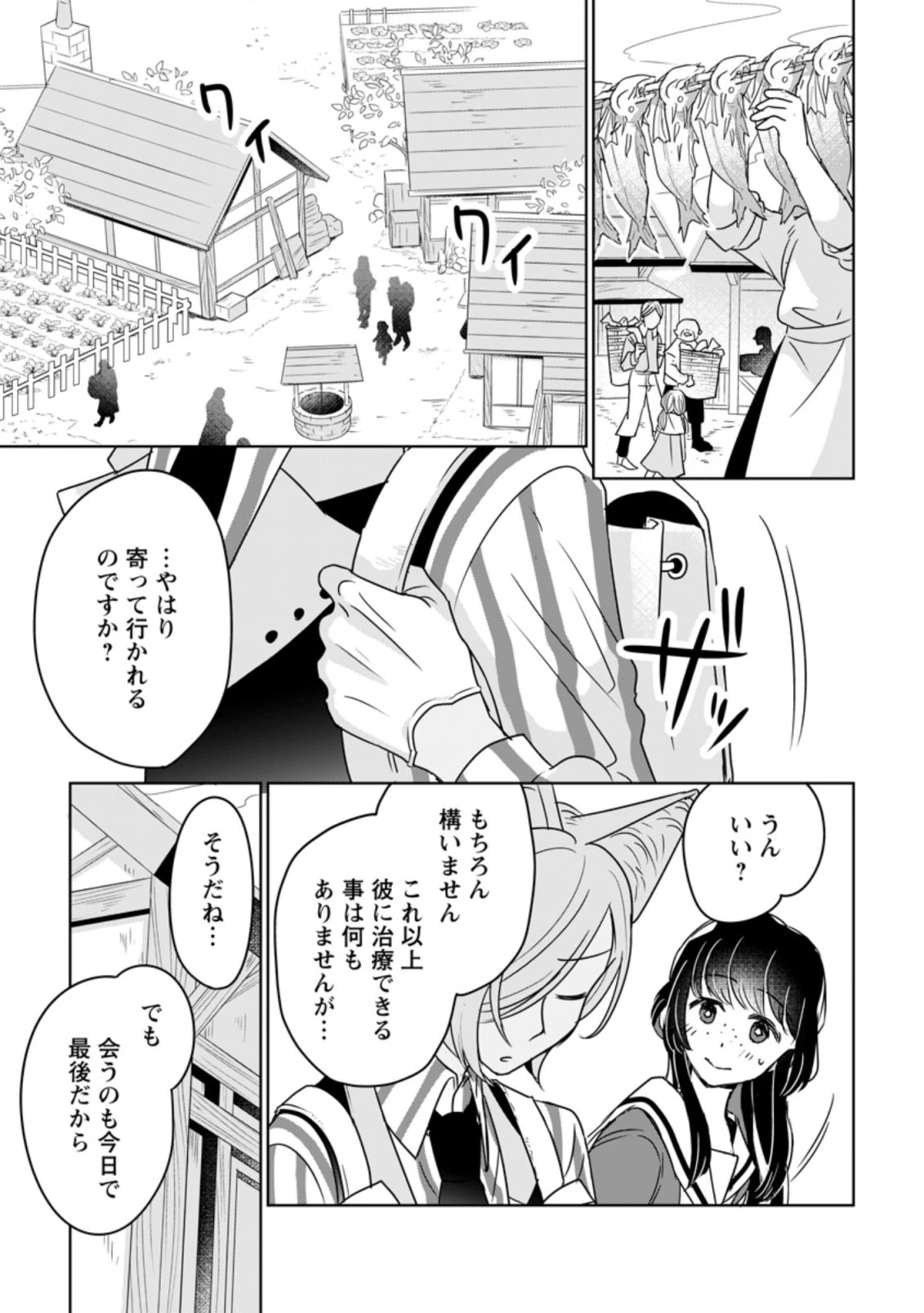 聖女じゃないと追放されたので、もふもふ従者 第9.1話 - 3