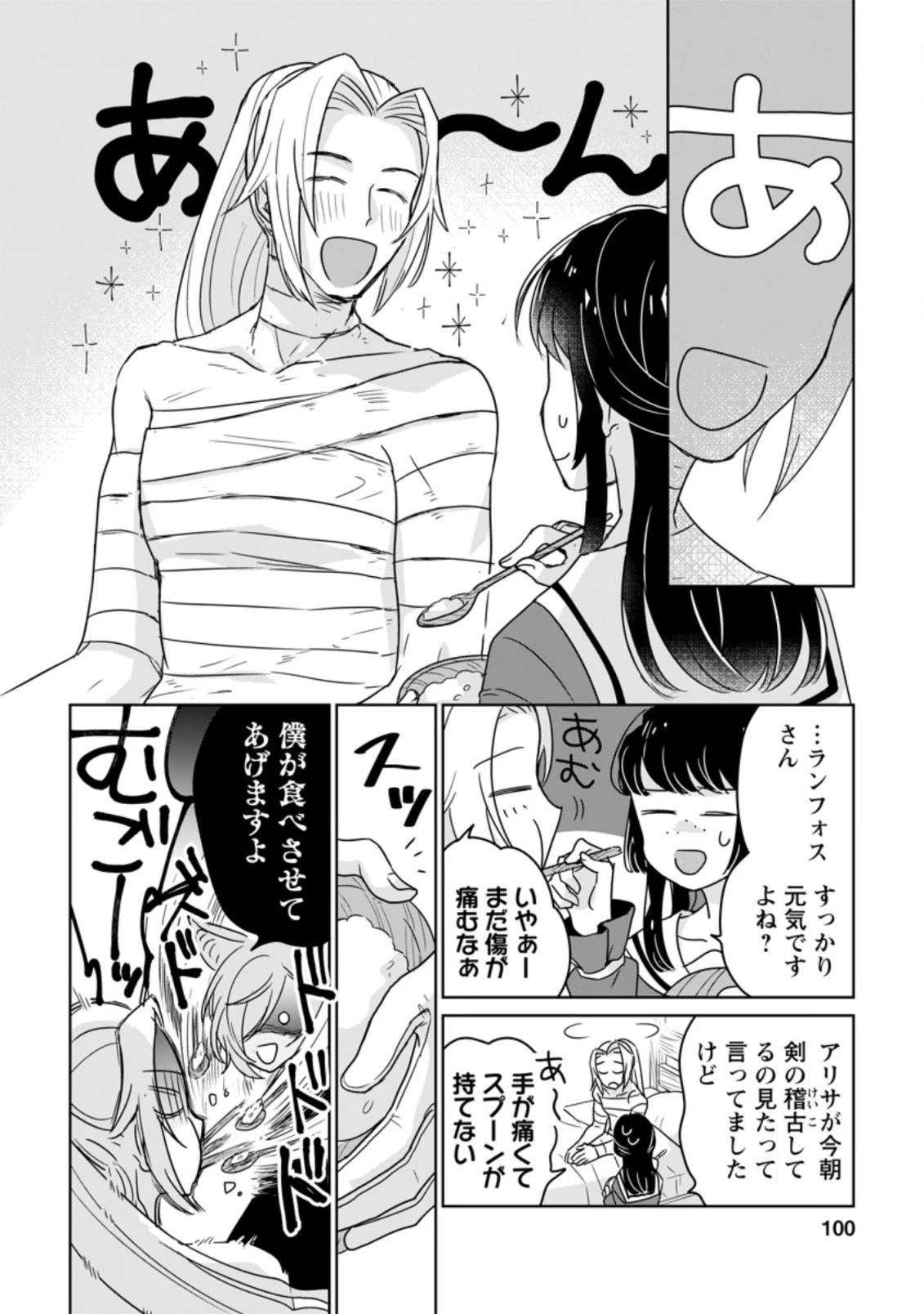 聖女じゃないと追放されたので、もふもふ従者 第9.1話 - 4