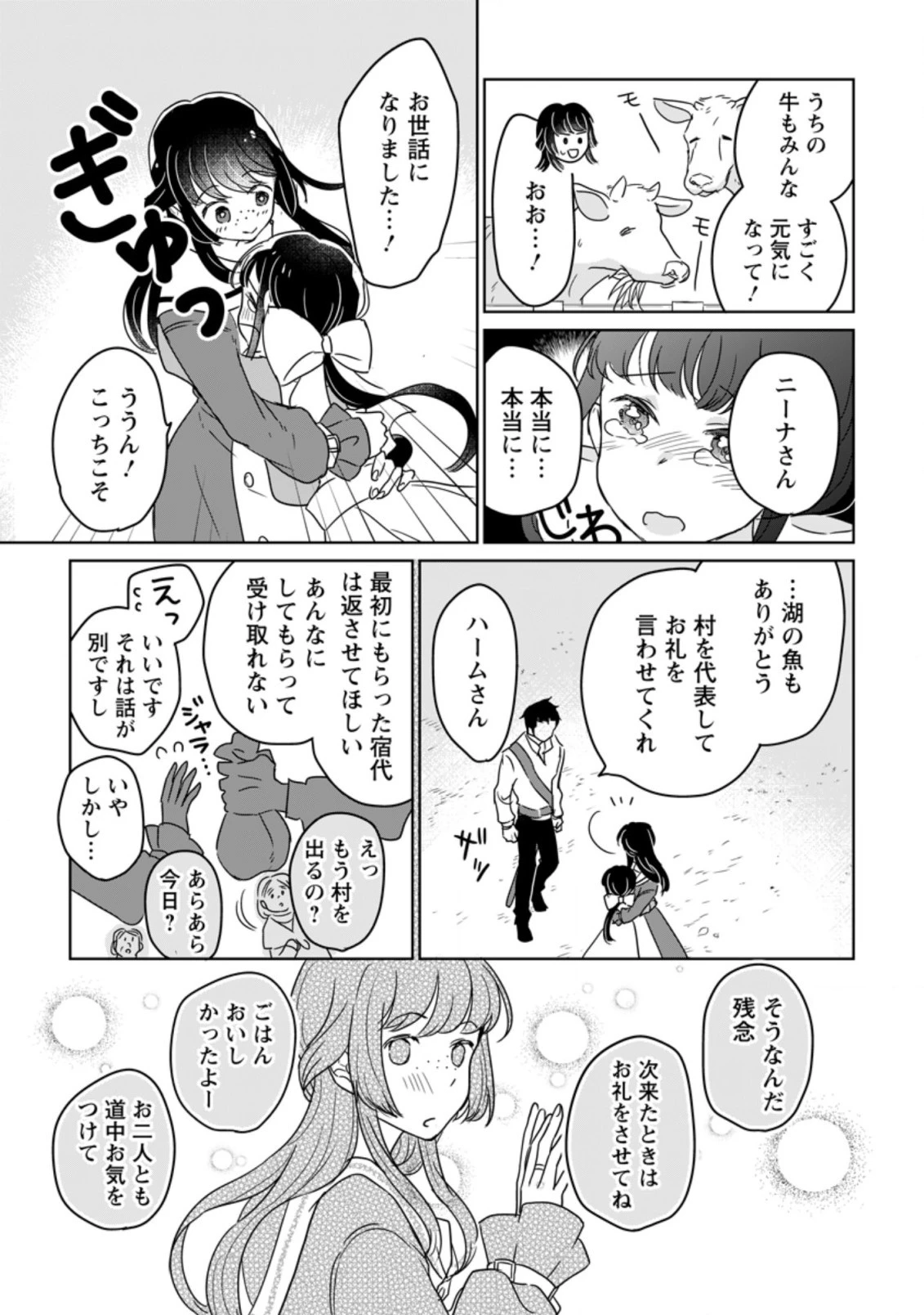 聖女じゃないと追放されたので、もふもふ従者 第9.1話 - 7