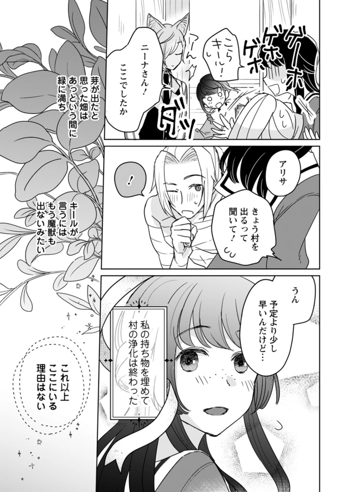 聖女じゃないと追放されたので、もふもふ従者 第9.2話 - 5