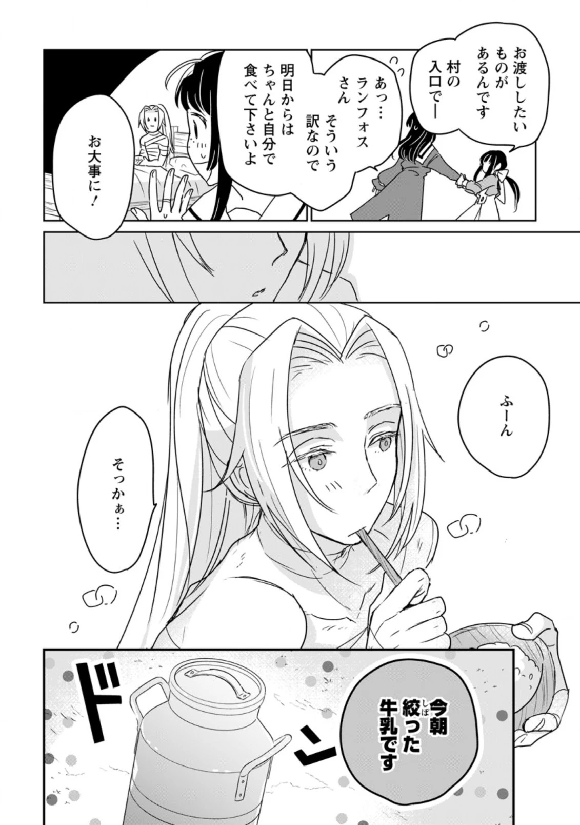 聖女じゃないと追放されたので、もふもふ従者 第9.2話 - 6
