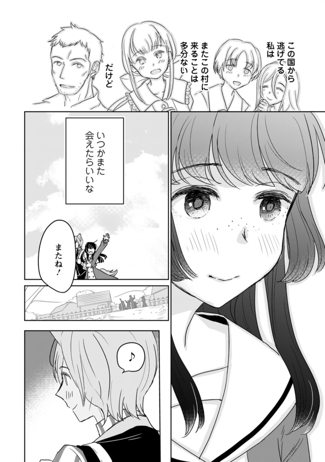 聖女じゃないと追放されたので、もふもふ従者 第9.2話 - 8