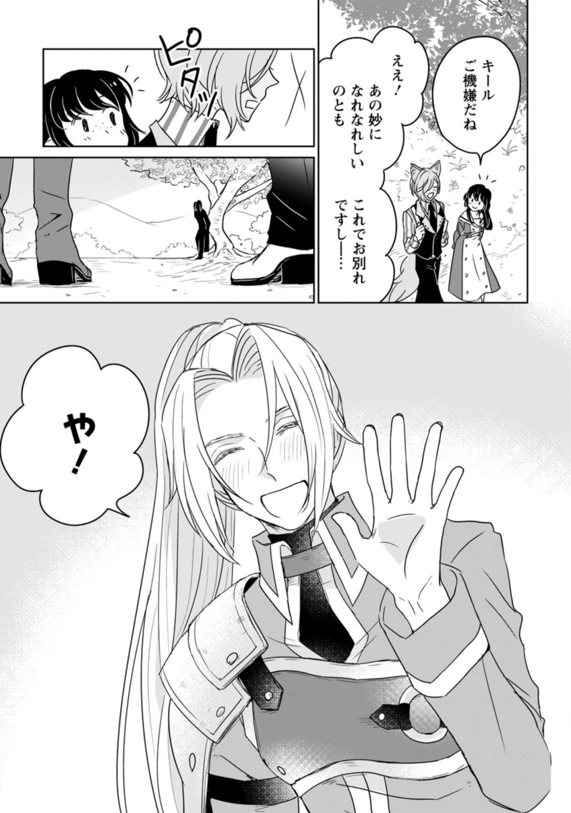 聖女じゃないと追放されたので、もふもふ従者 第9.2話 - 9