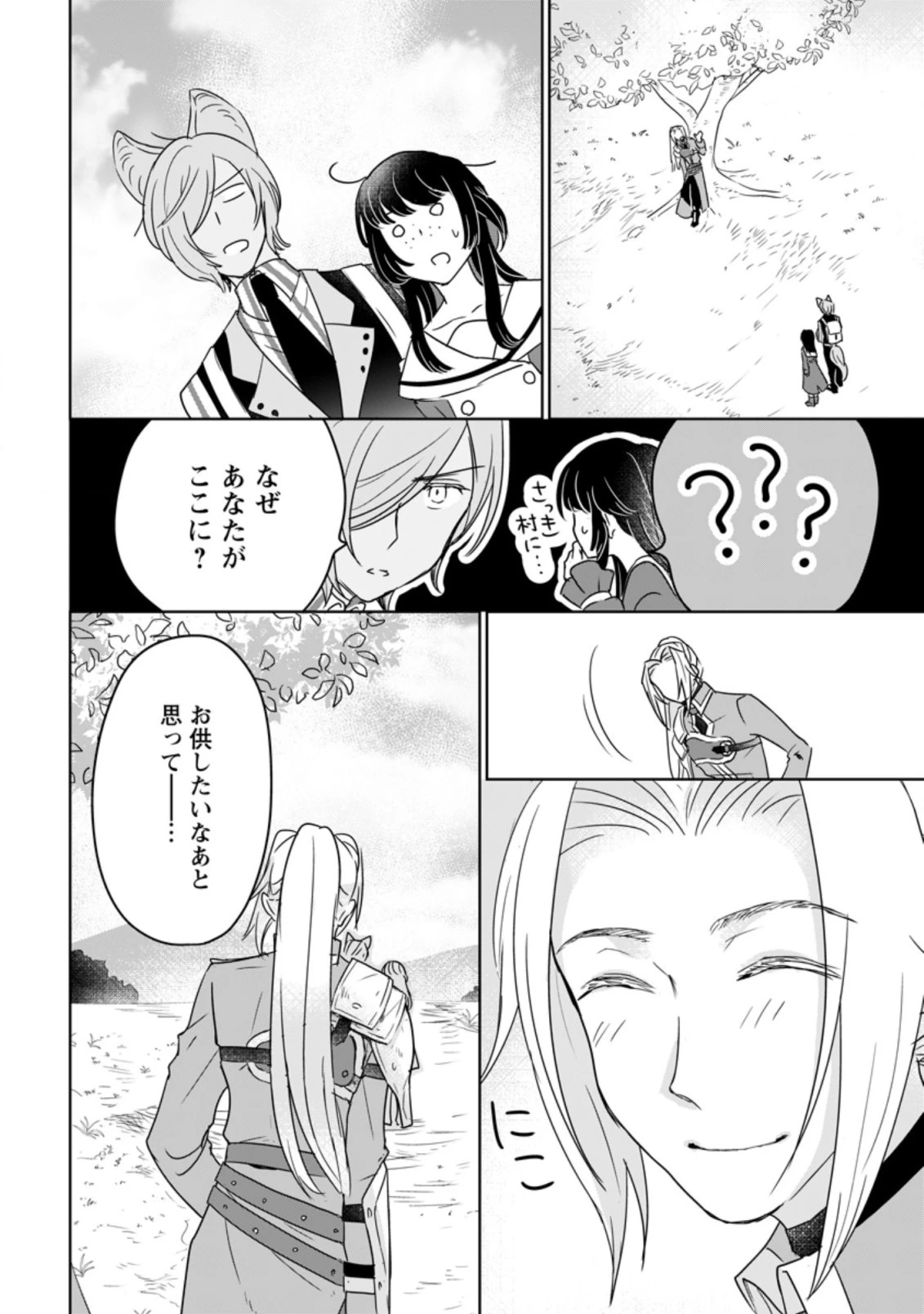 聖女じゃないと追放されたので、もふもふ従者 第9.2話 - 10