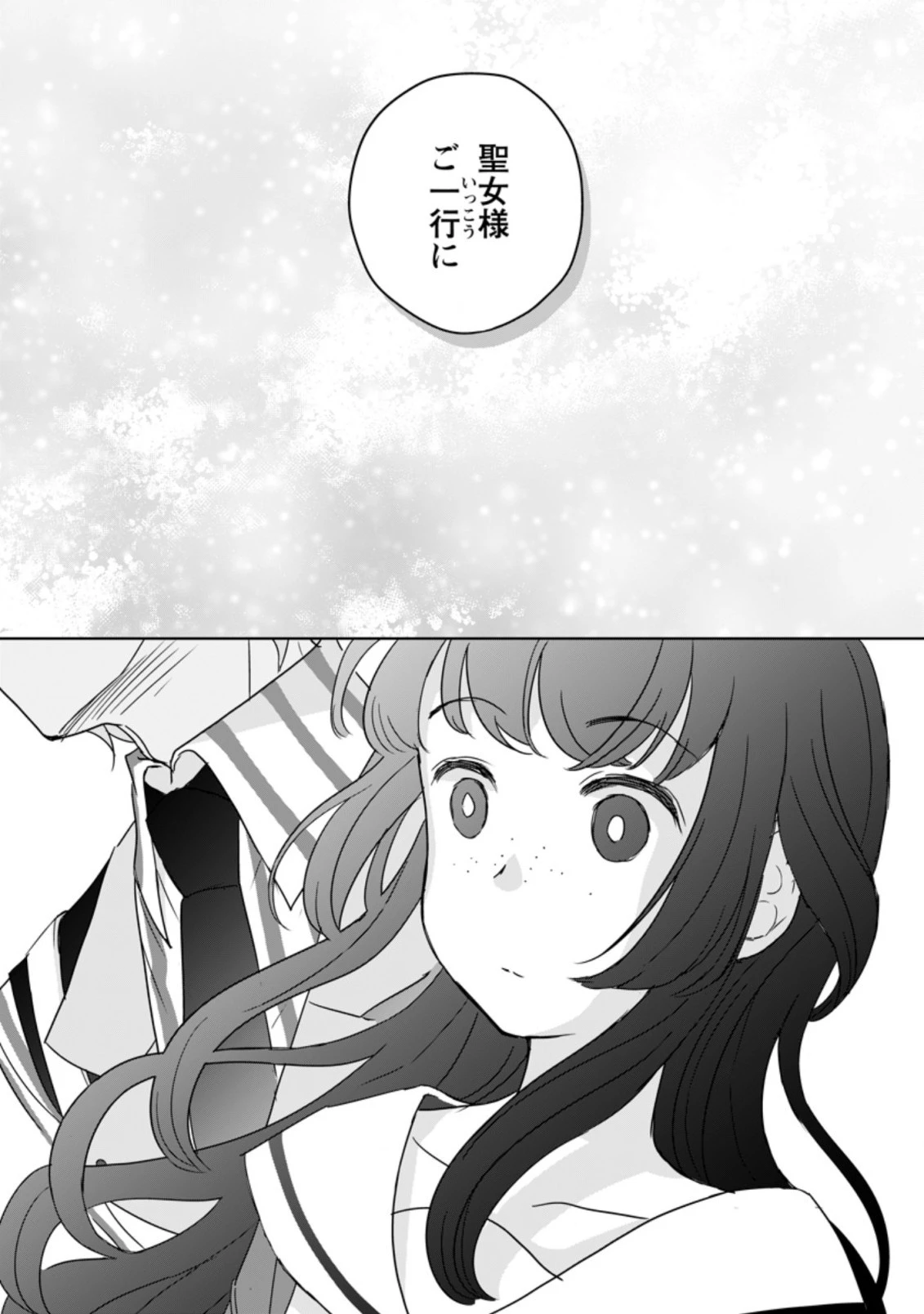 聖女じゃないと追放されたので、もふもふ従者 第9.2話 - 11