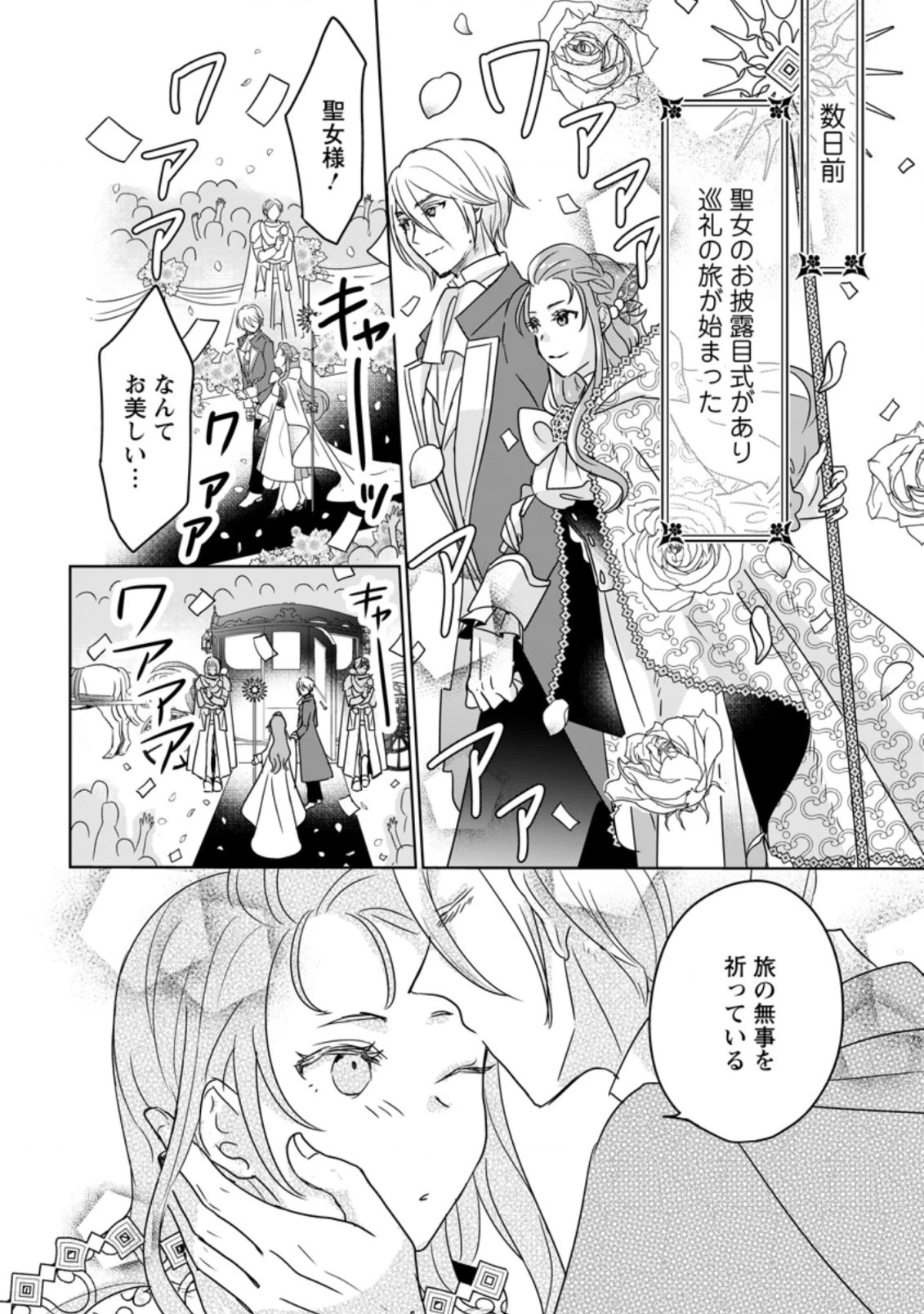 聖女じゃないと追放されたので、もふもふ従者 第9.3話 - 2