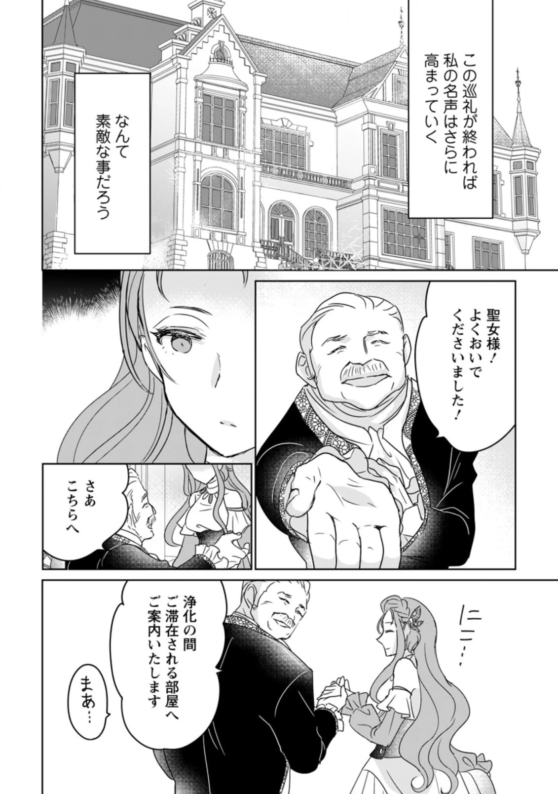 聖女じゃないと追放されたので、もふもふ従者 第9.3話 - 4
