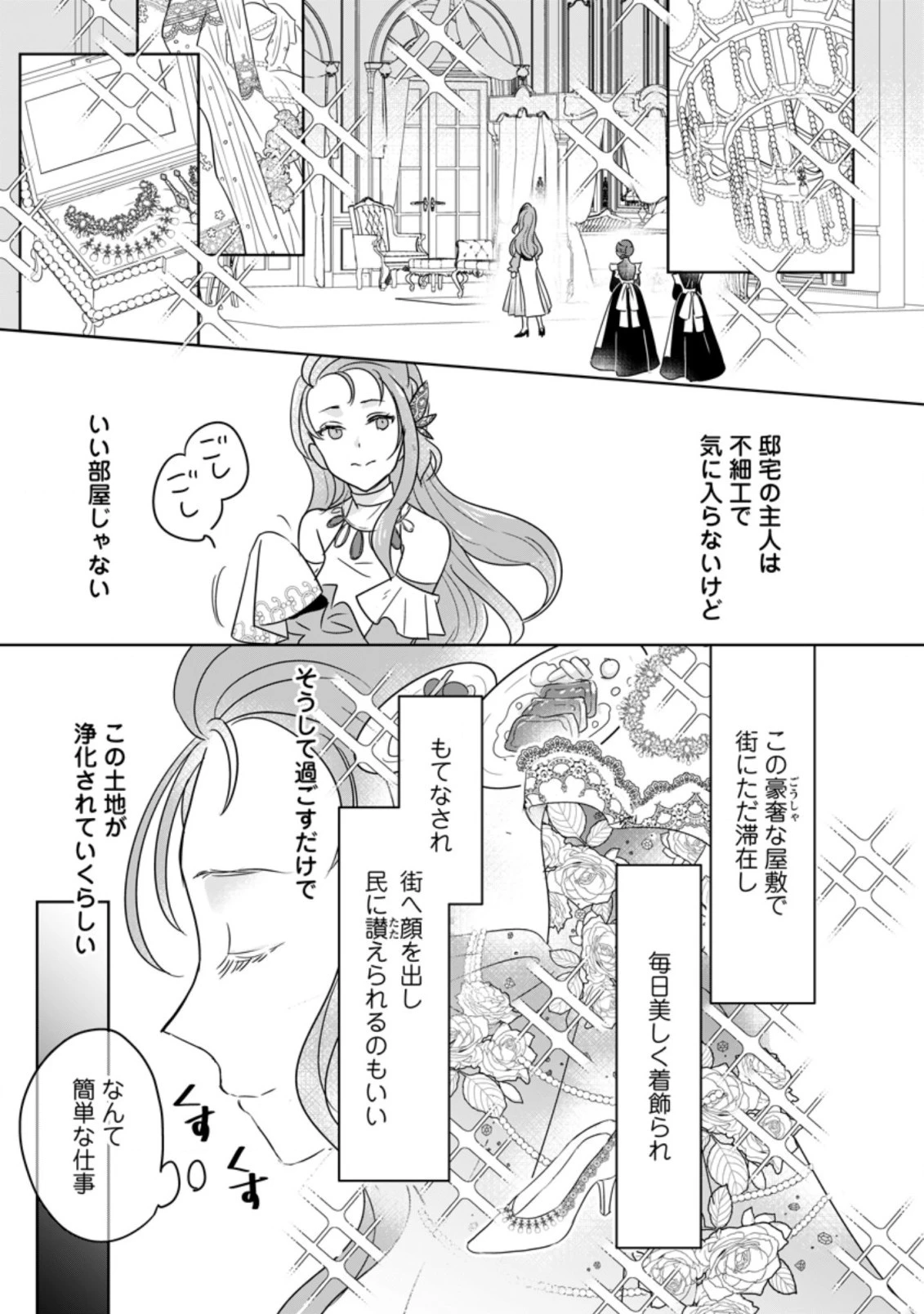 聖女じゃないと追放されたので、もふもふ従者 第9.3話 - 5